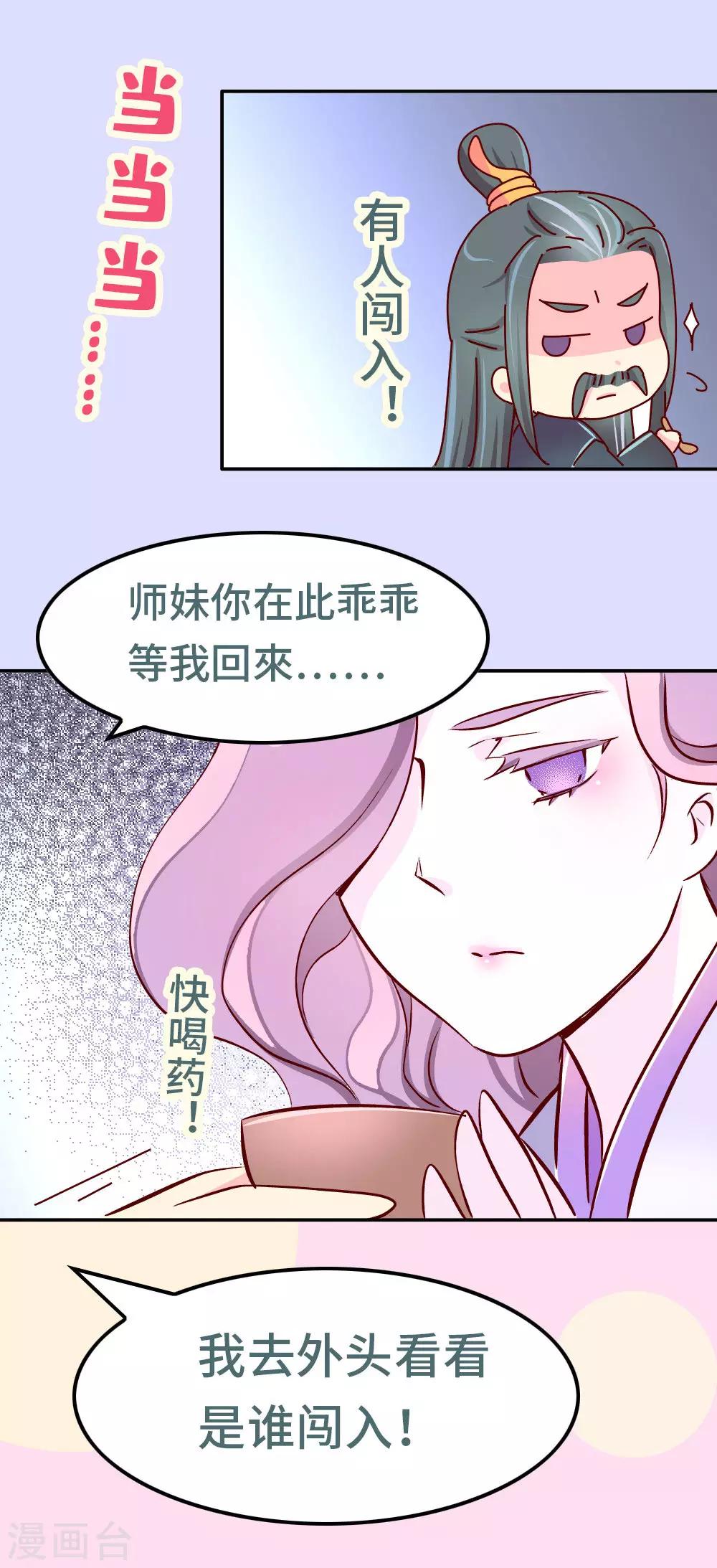《朕不会轻易狗带》第87话 人人都想杀皇帝 第11页