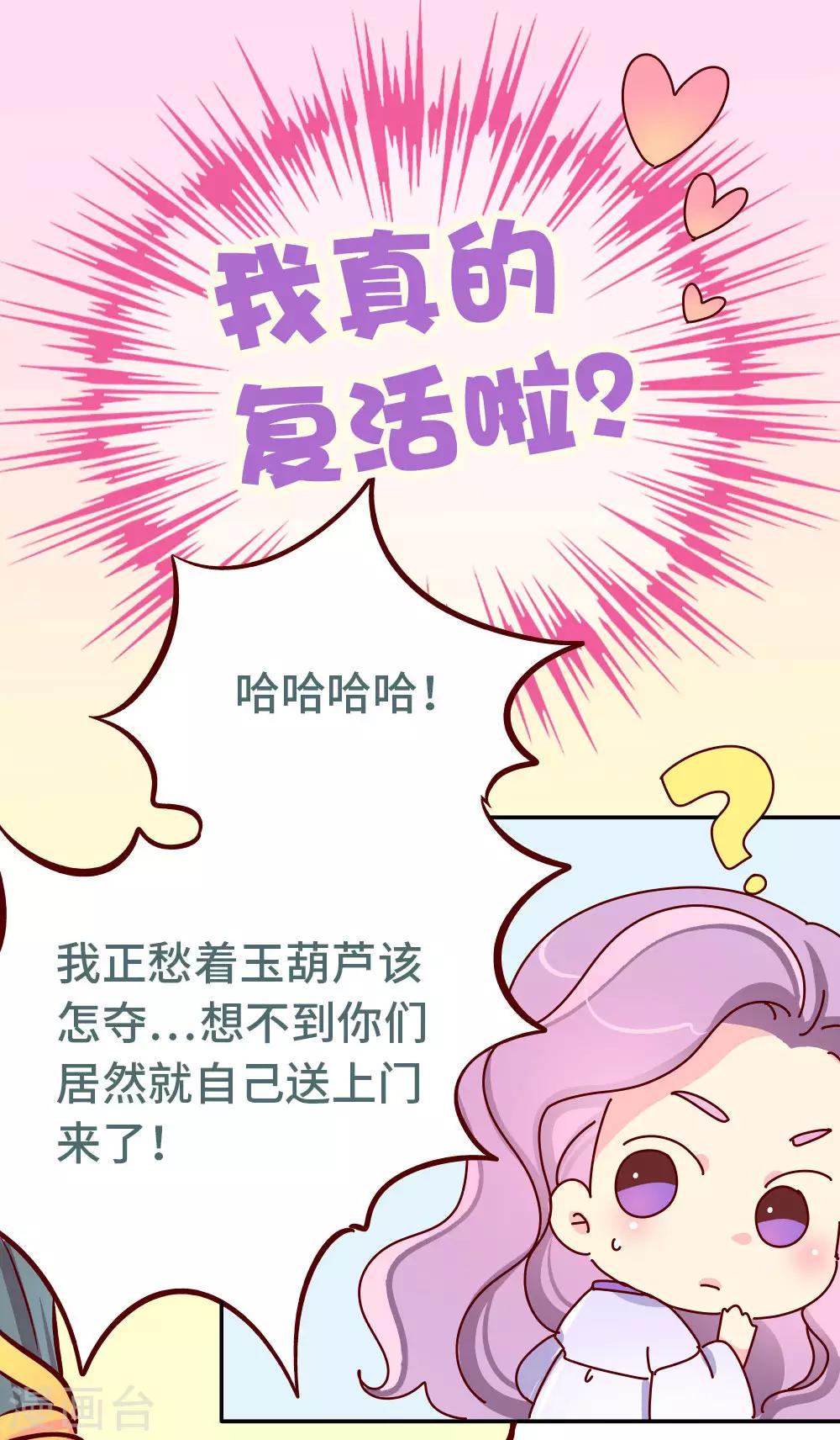 《朕不会轻易狗带》第87话 人人都想杀皇帝 第13页