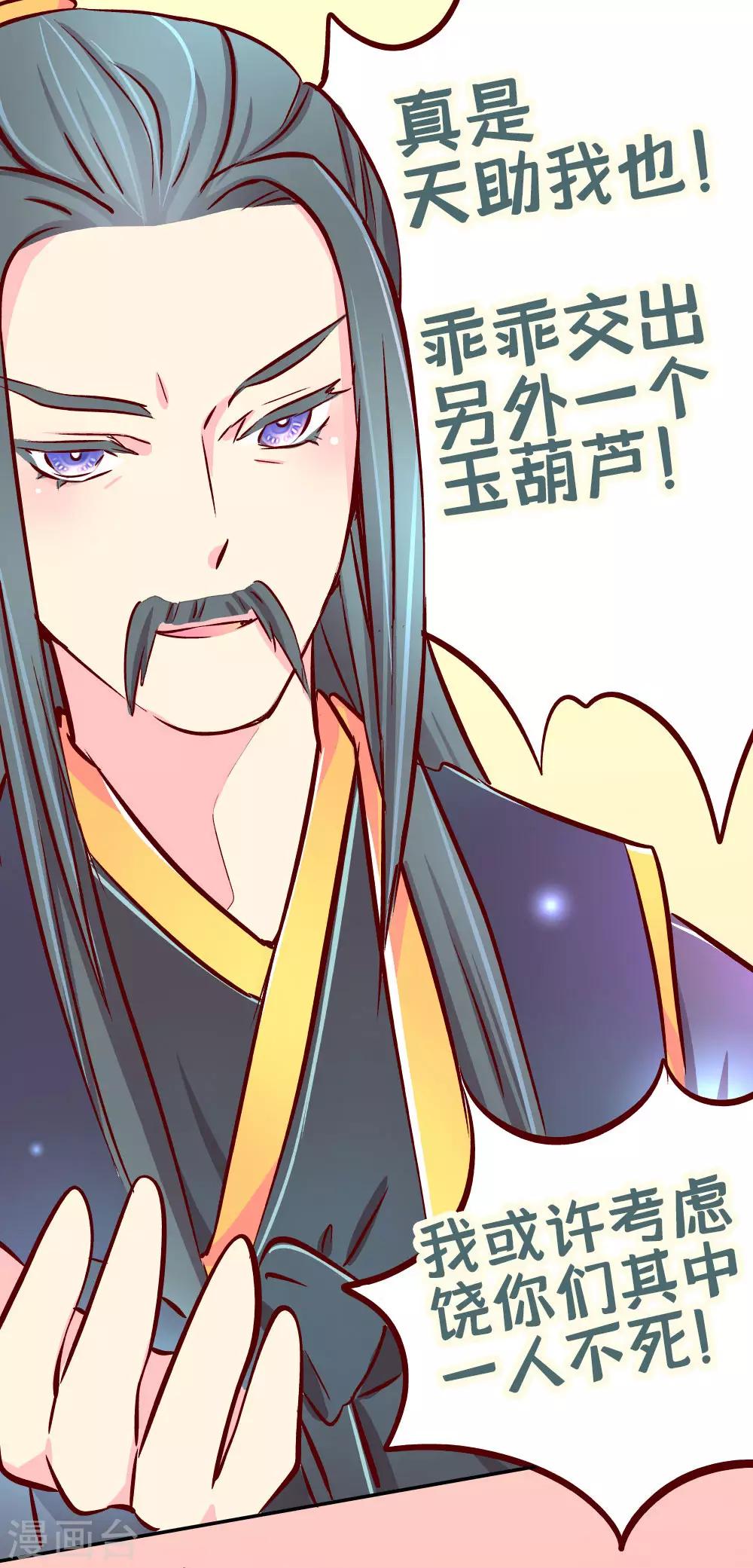 《朕不会轻易狗带》第87话 人人都想杀皇帝 第14页