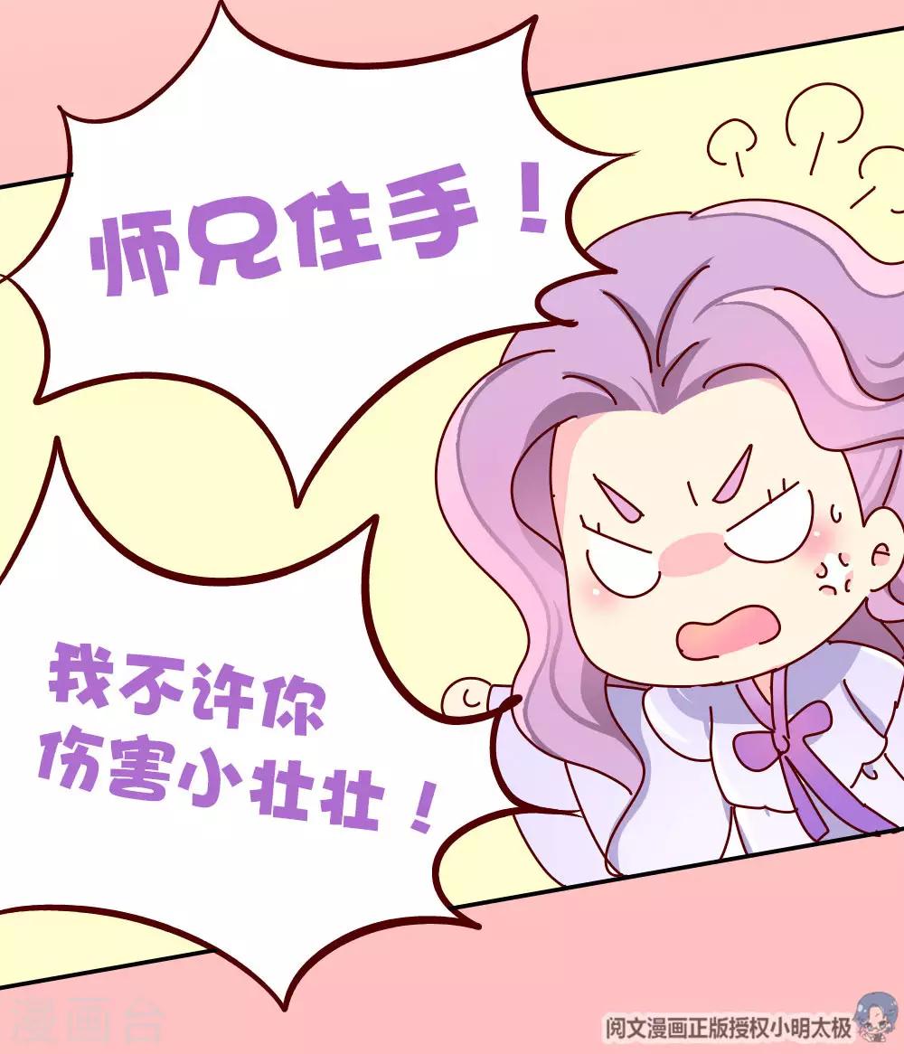《朕不会轻易狗带》第87话 人人都想杀皇帝 第15页