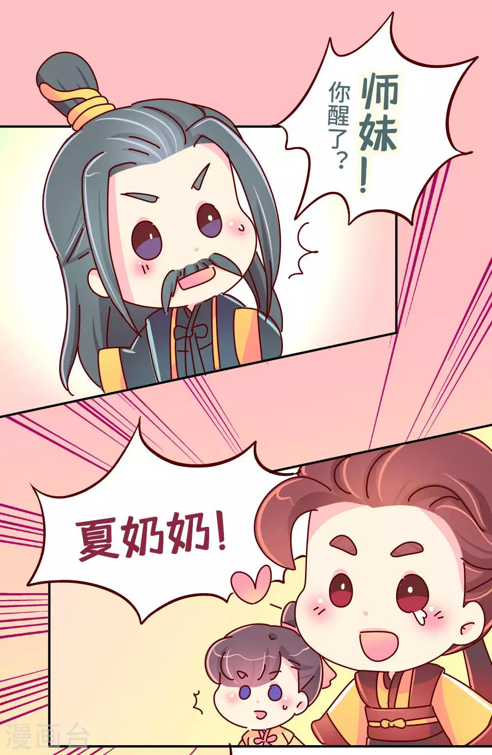 《朕不会轻易狗带》第87话 人人都想杀皇帝 第16页