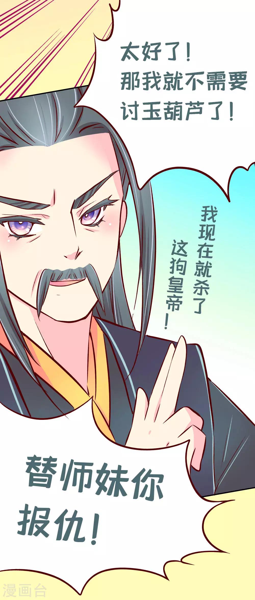 《朕不会轻易狗带》第87话 人人都想杀皇帝 第17页