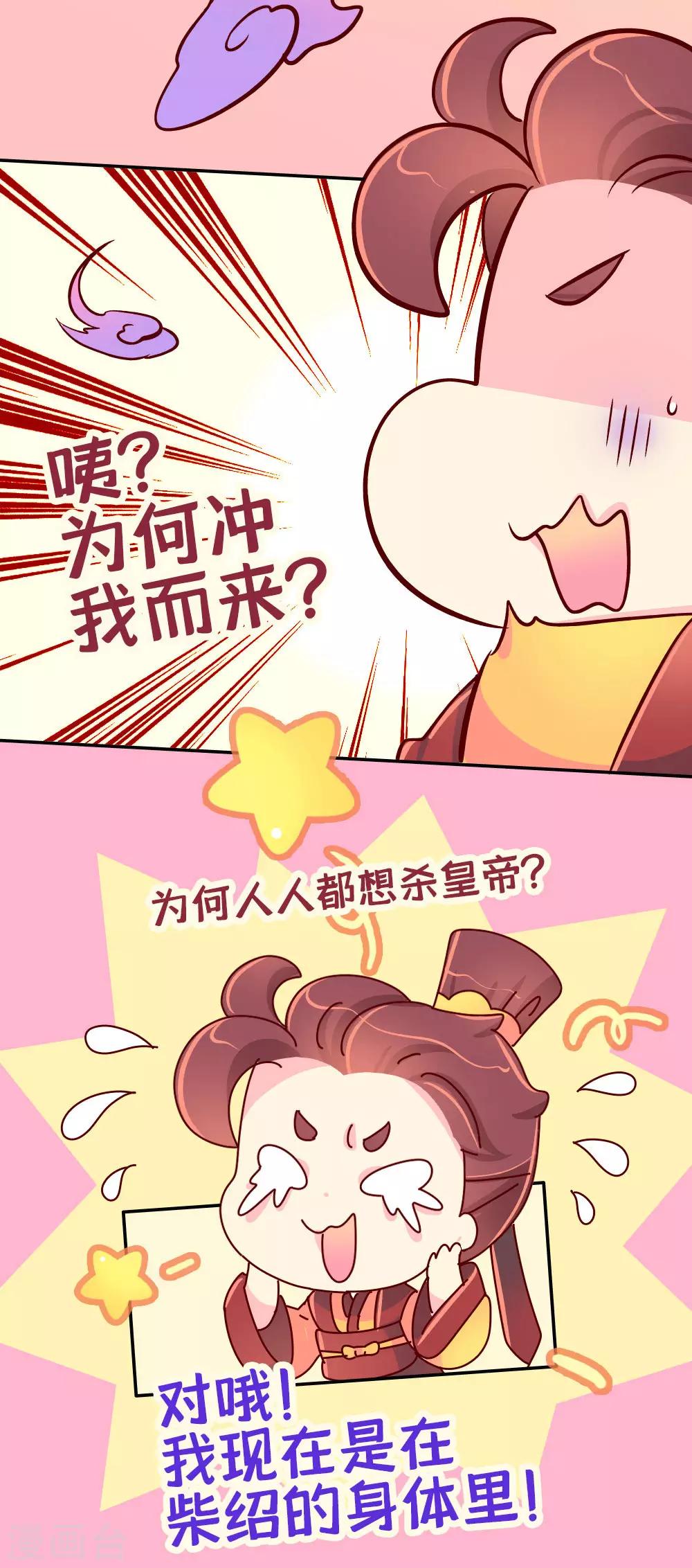 《朕不会轻易狗带》第87话 人人都想杀皇帝 第19页