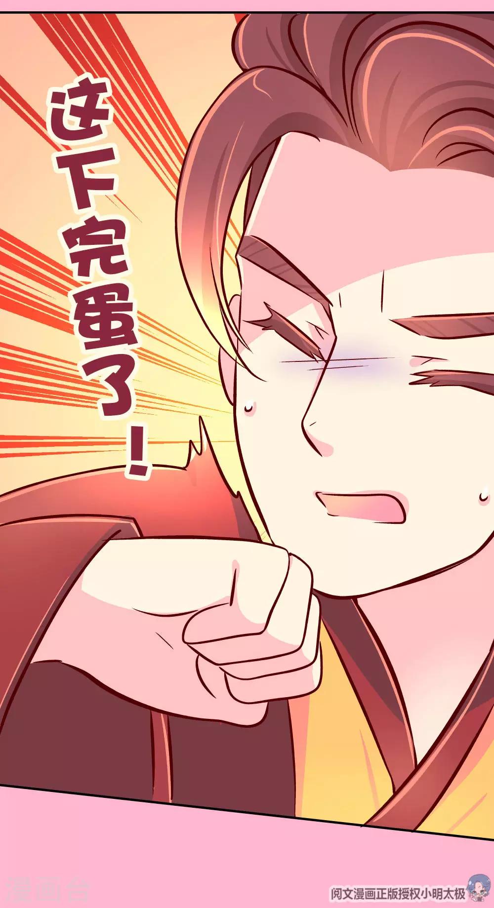 《朕不会轻易狗带》第87话 人人都想杀皇帝 第20页