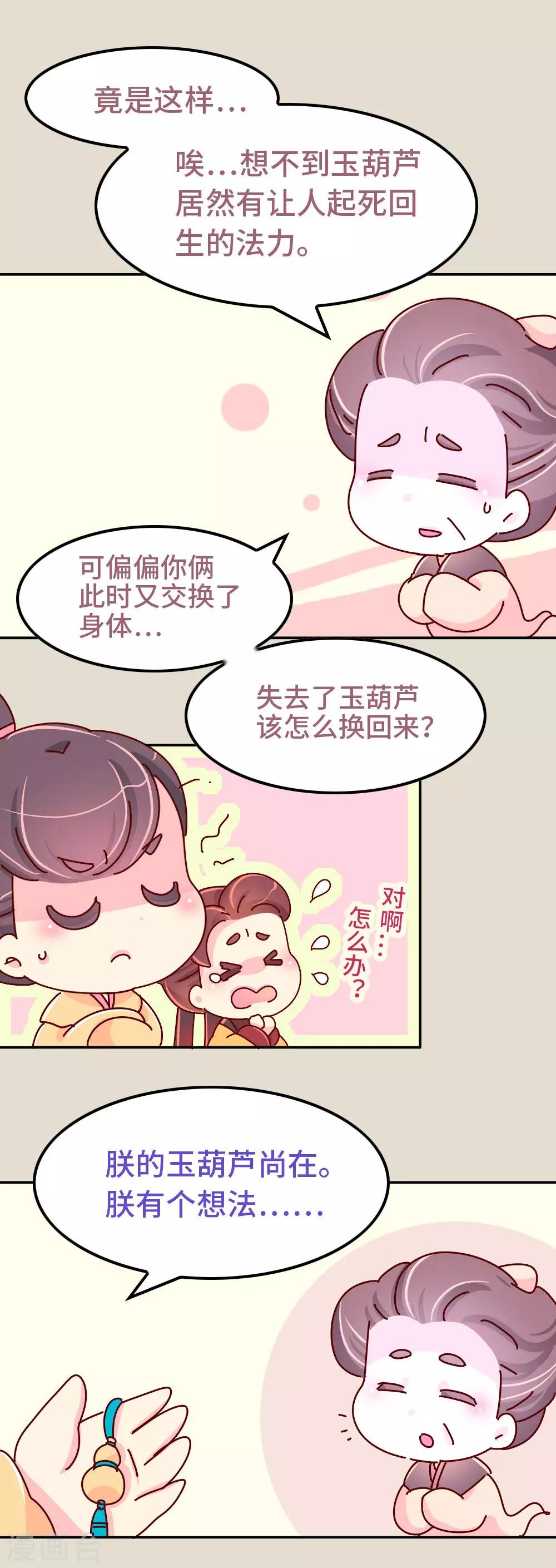 《朕不会轻易狗带》第87话 人人都想杀皇帝 第2页