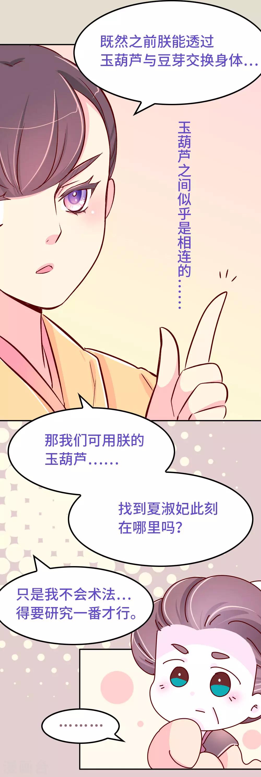 《朕不会轻易狗带》第87话 人人都想杀皇帝 第3页