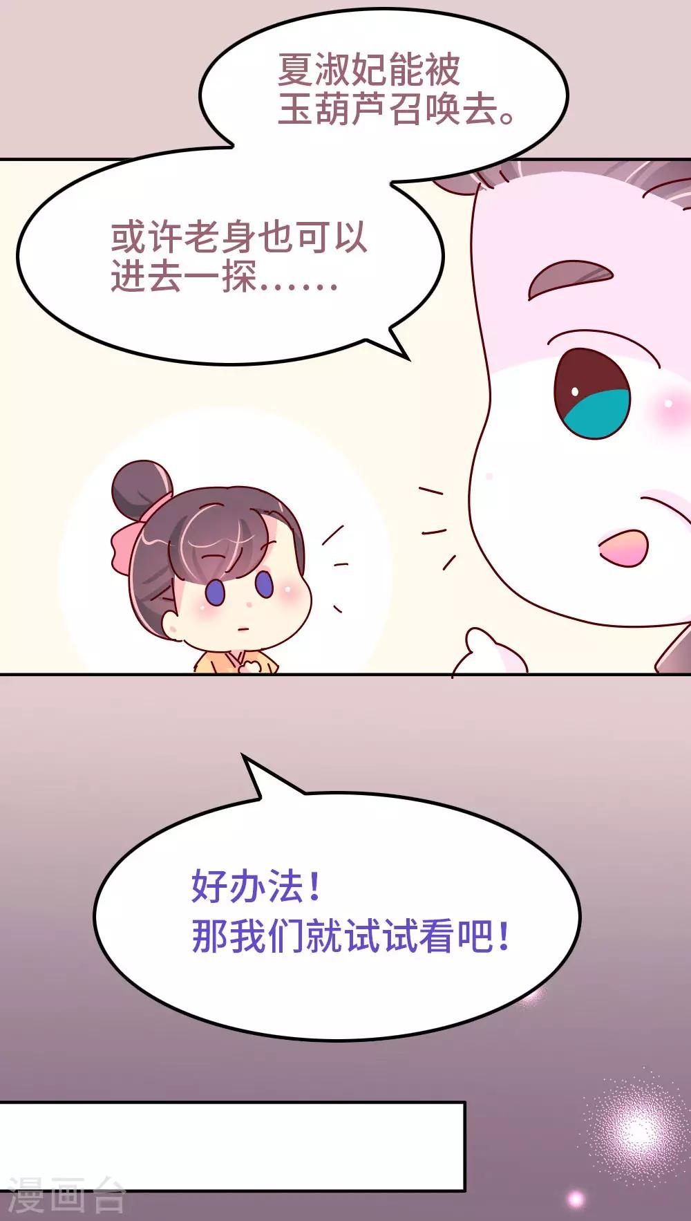 《朕不会轻易狗带》第87话 人人都想杀皇帝 第4页