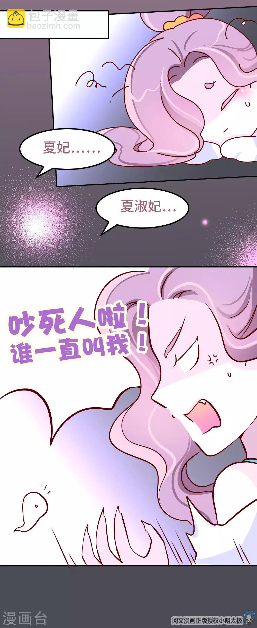 《朕不会轻易狗带》第87话 人人都想杀皇帝 第5页