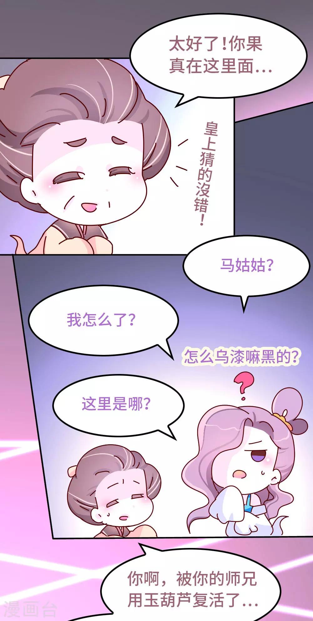 《朕不会轻易狗带》第87话 人人都想杀皇帝 第6页
