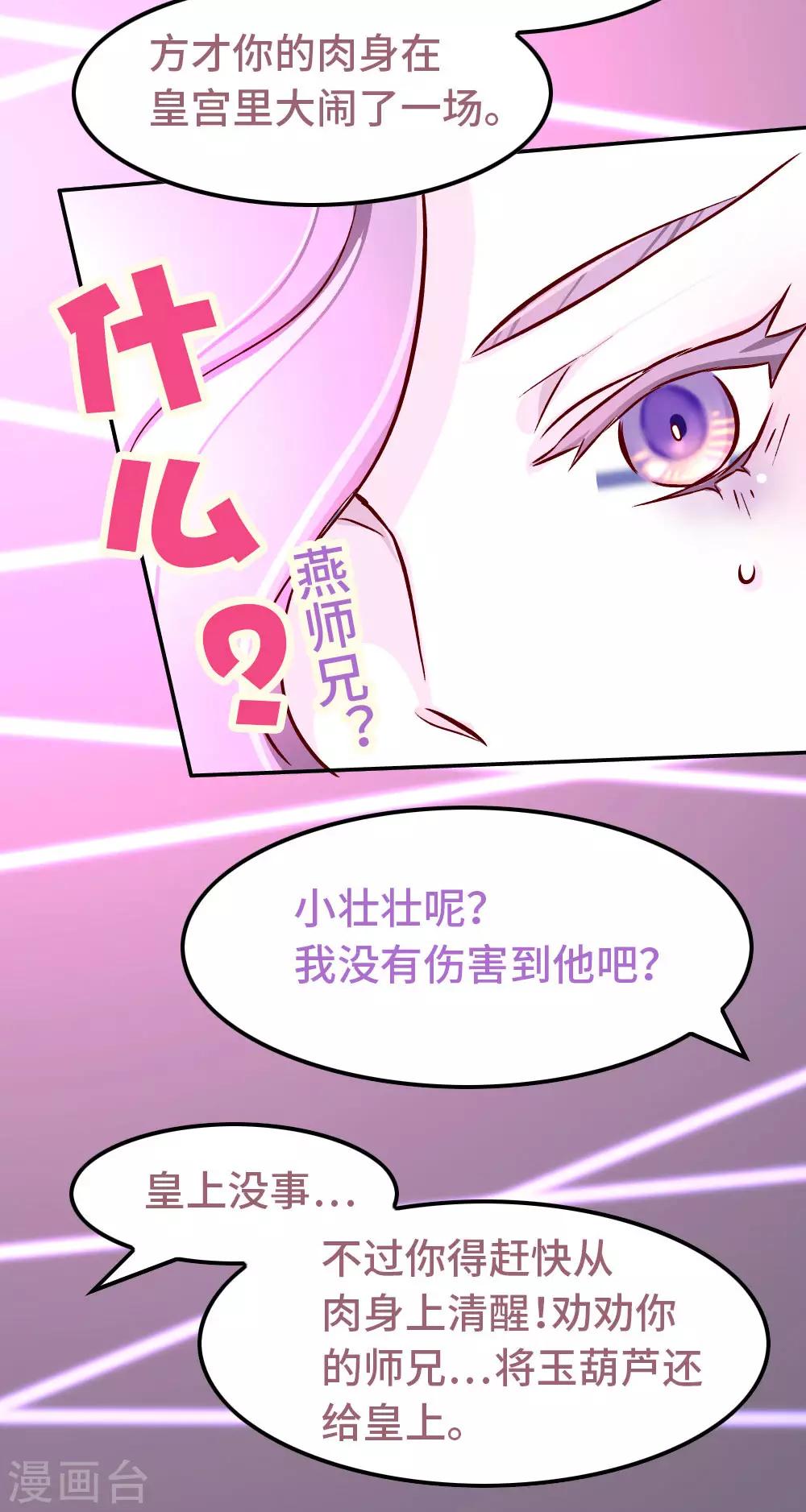 《朕不会轻易狗带》第87话 人人都想杀皇帝 第7页