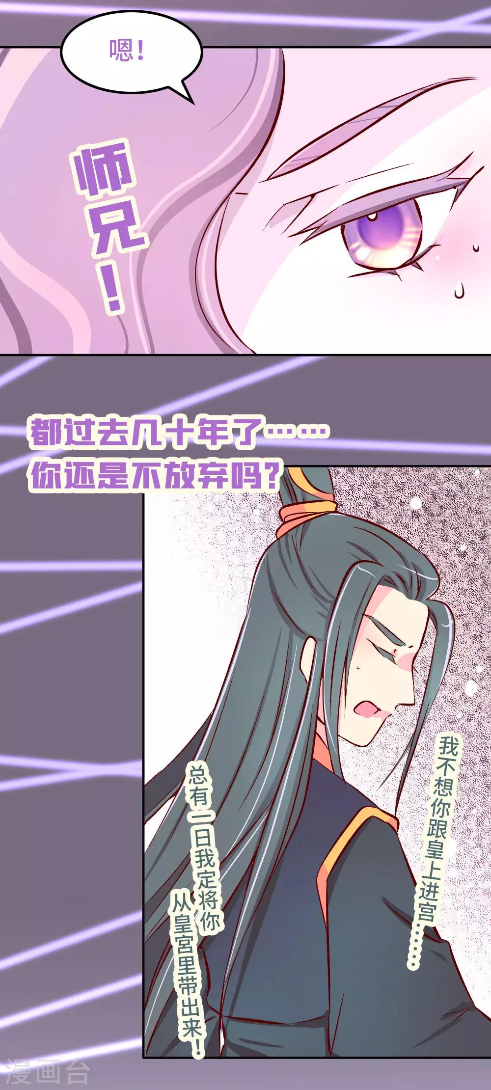 《朕不会轻易狗带》第87话 人人都想杀皇帝 第8页