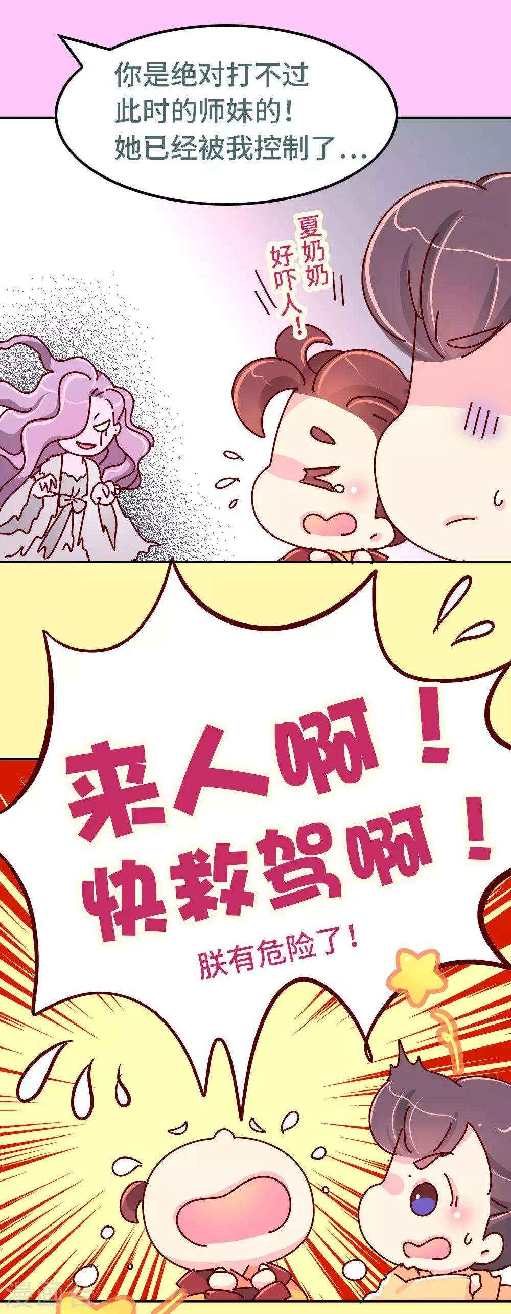《朕不会轻易狗带》第86话 人家还没打开来看过呢 第10页