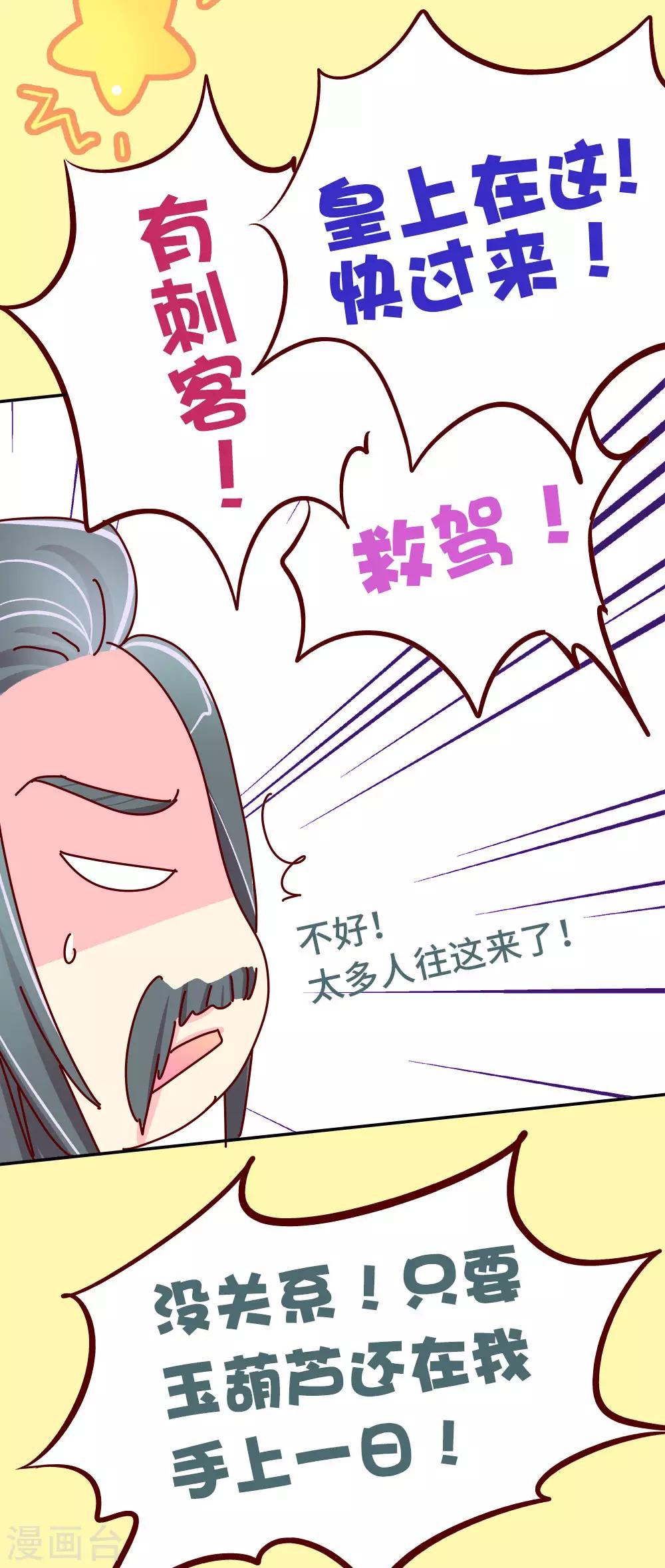 《朕不会轻易狗带》第86话 人家还没打开来看过呢 第11页