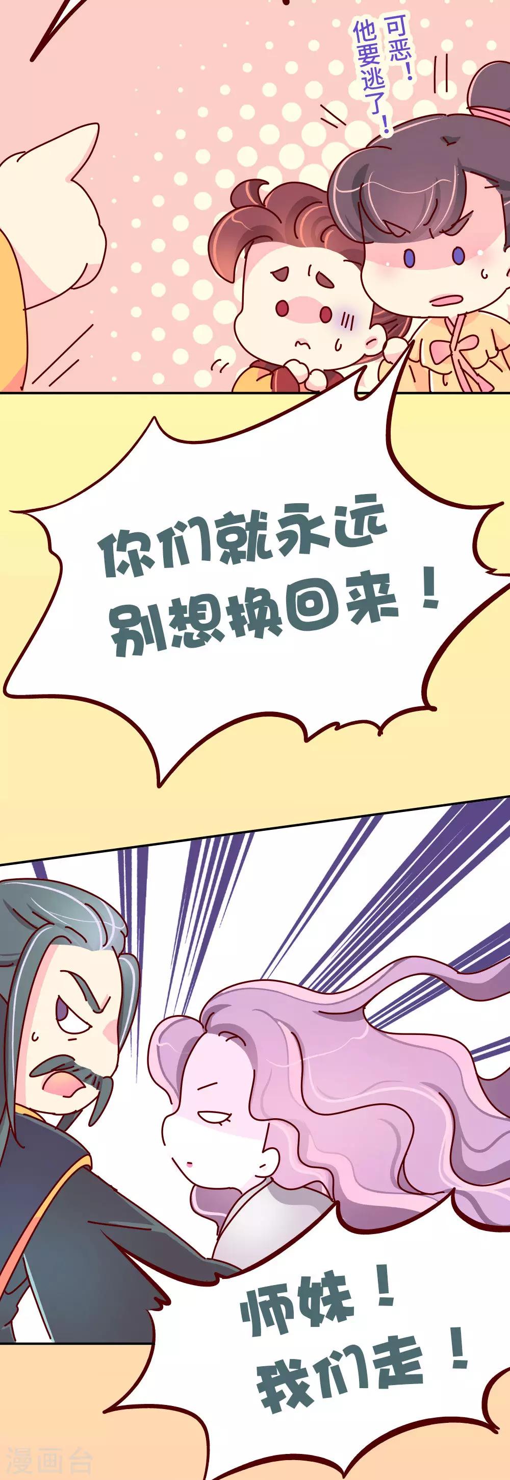 《朕不会轻易狗带》第86话 人家还没打开来看过呢 第12页