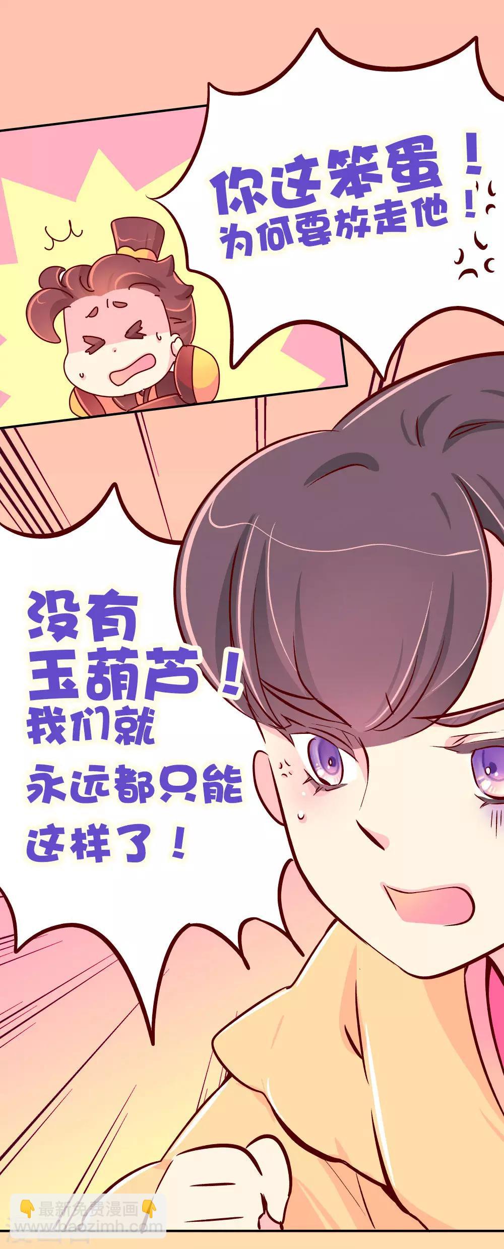 《朕不会轻易狗带》第86话 人家还没打开来看过呢 第14页