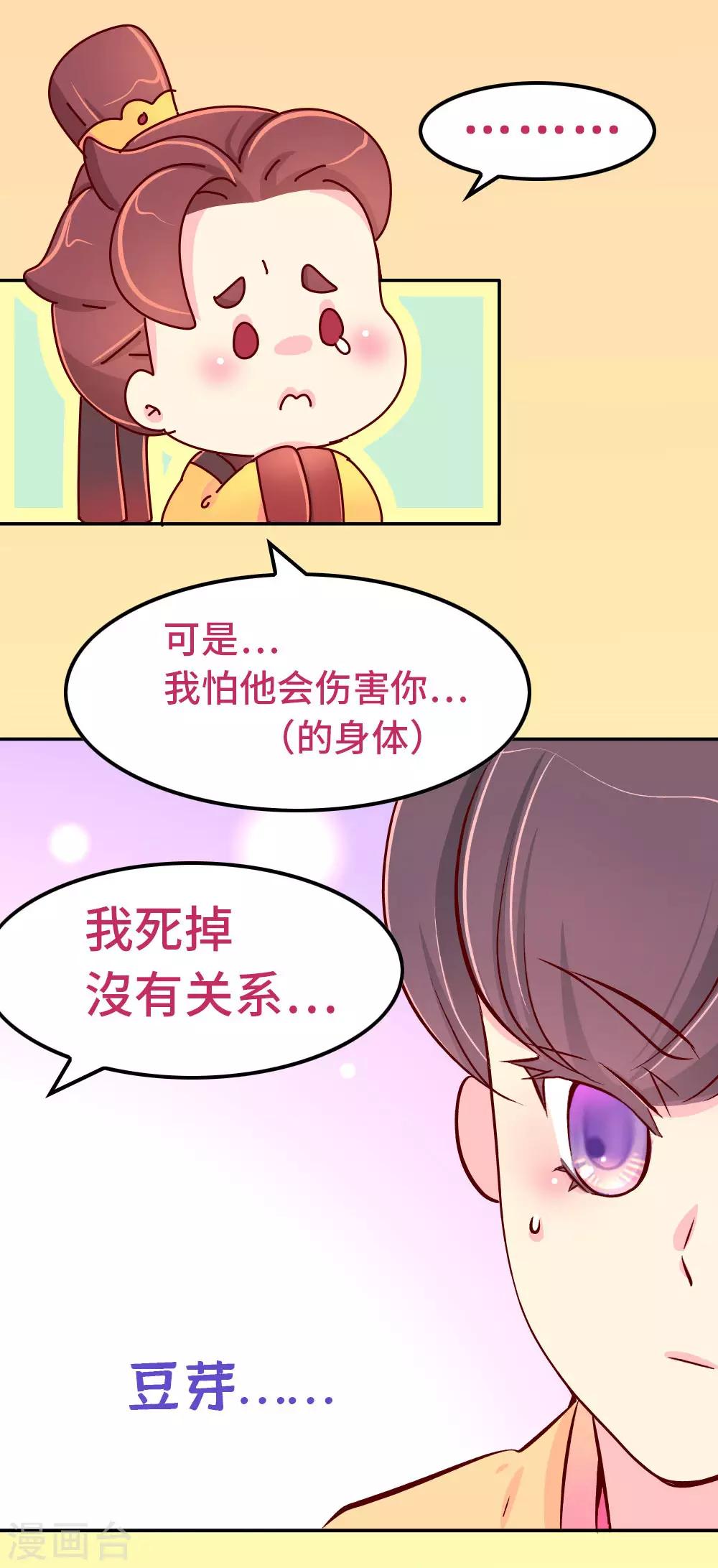 《朕不会轻易狗带》第86话 人家还没打开来看过呢 第15页