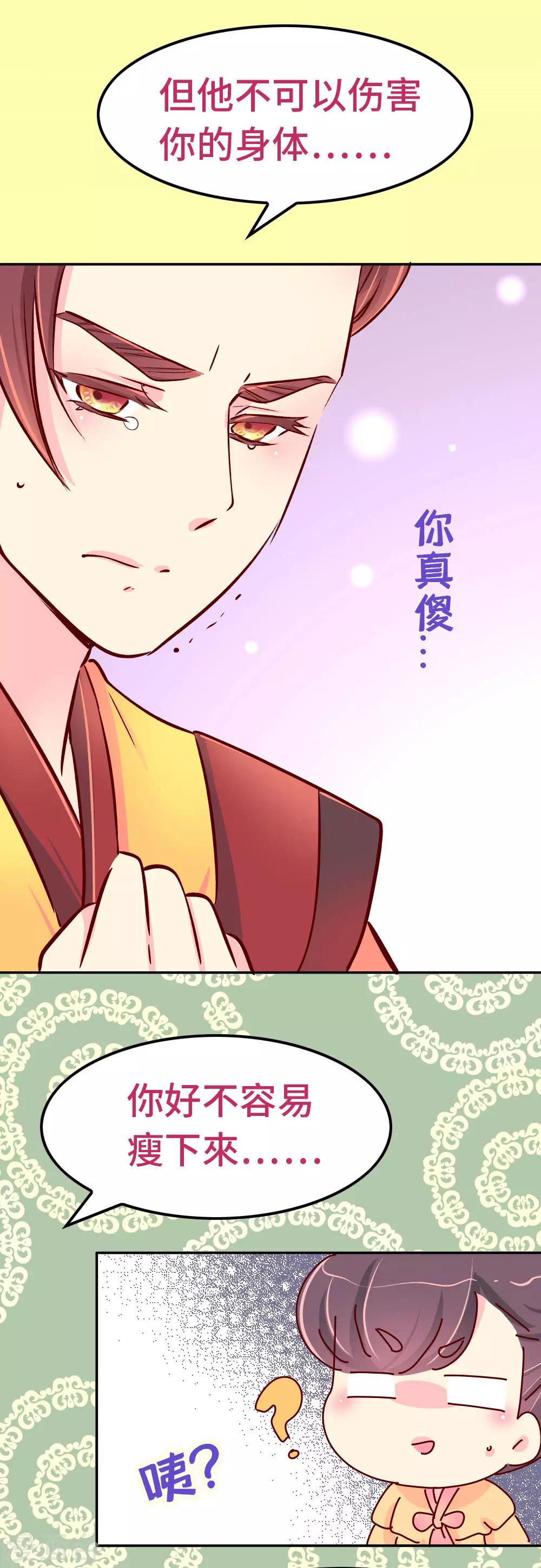 《朕不会轻易狗带》第86话 人家还没打开来看过呢 第16页