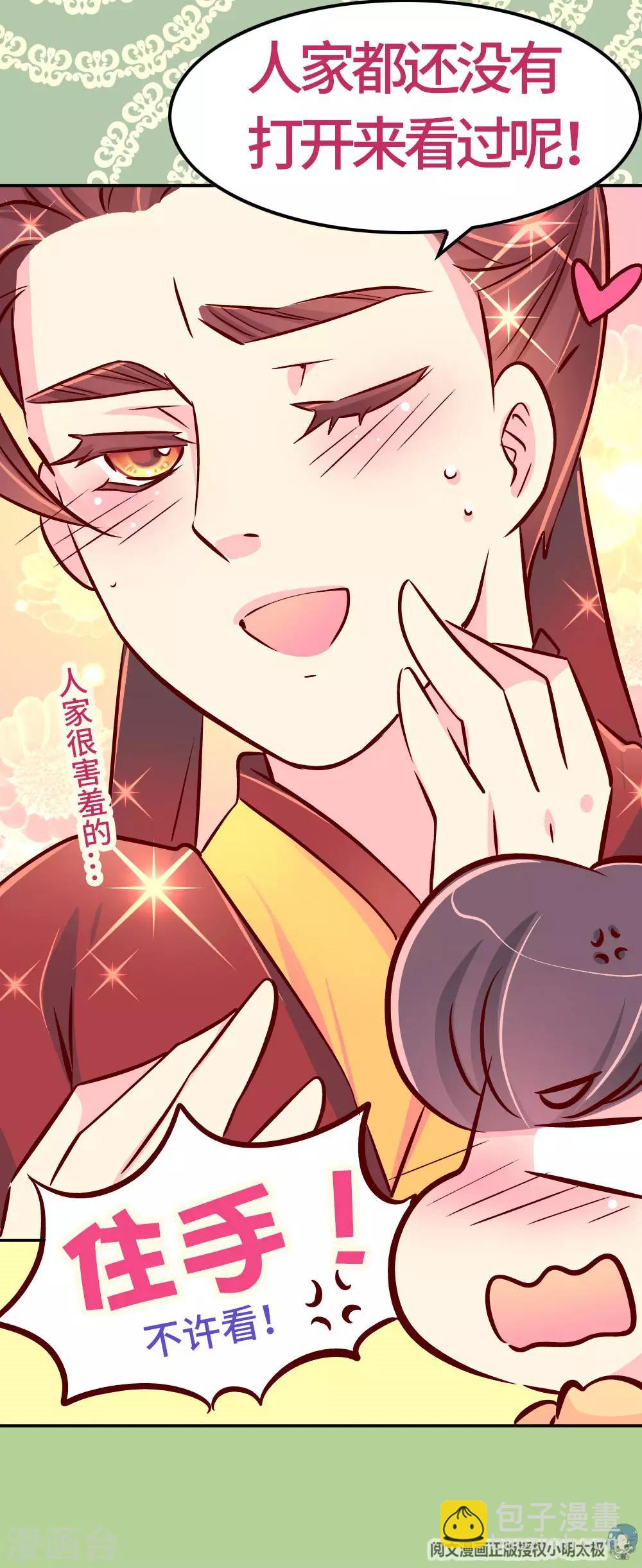 《朕不会轻易狗带》第86话 人家还没打开来看过呢 第17页