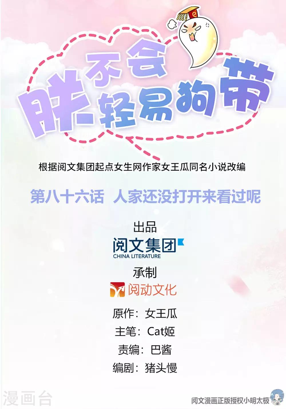 《朕不会轻易狗带》第86话 人家还没打开来看过呢 第1页