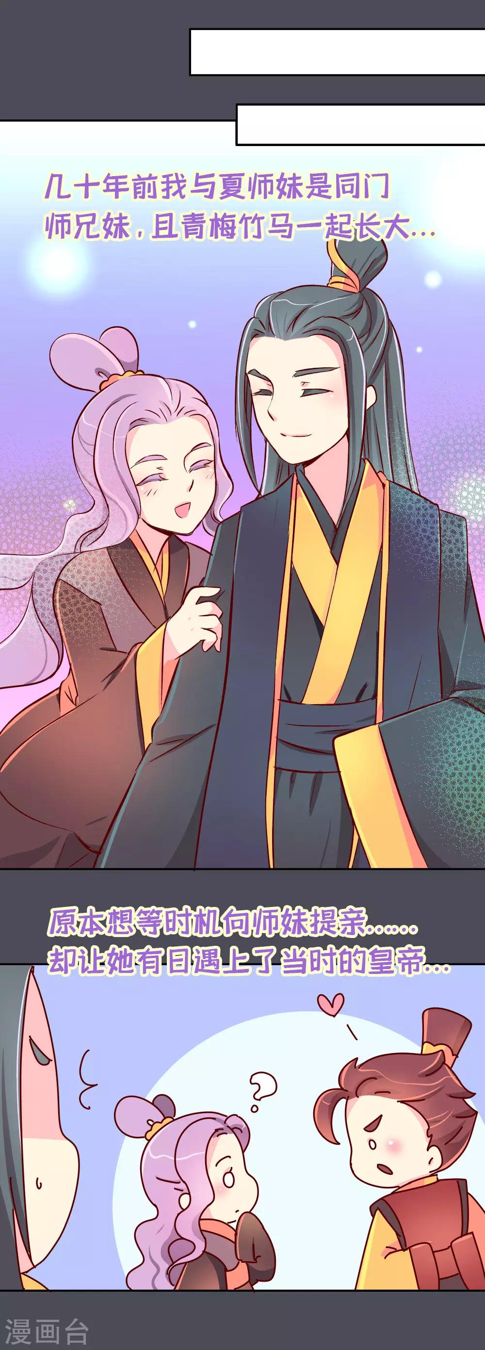 《朕不会轻易狗带》第86话 人家还没打开来看过呢 第2页