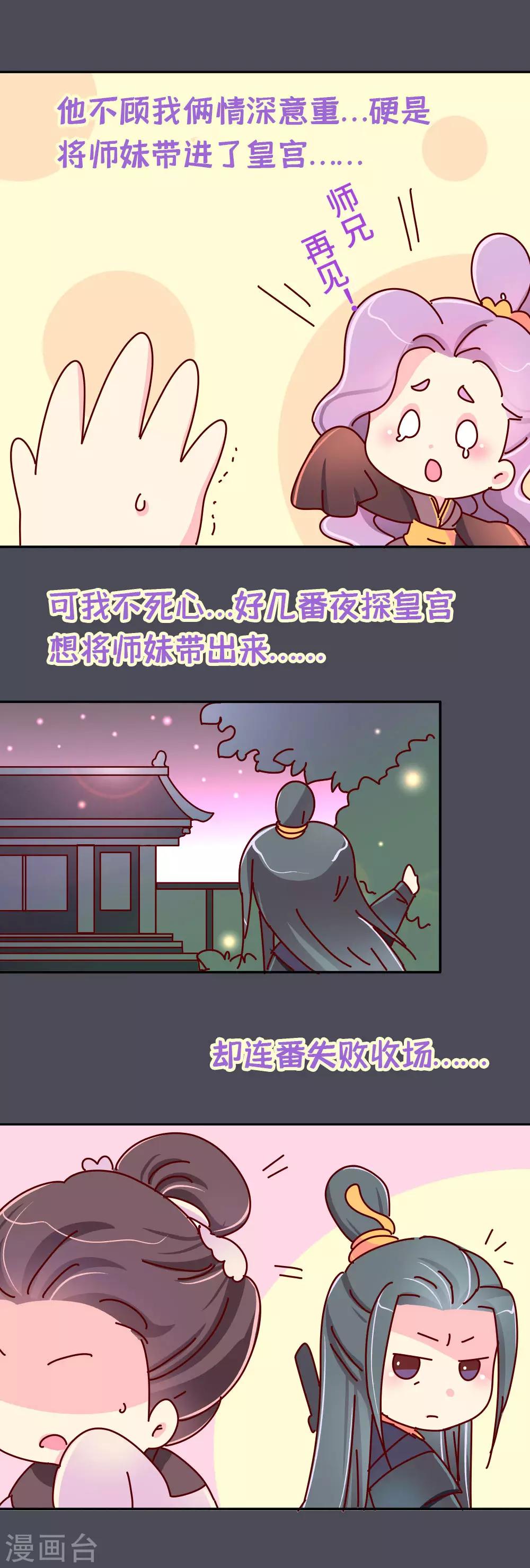 《朕不会轻易狗带》第86话 人家还没打开来看过呢 第3页