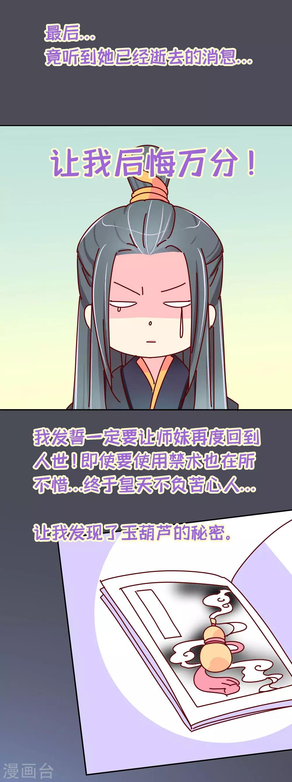 《朕不会轻易狗带》第86话 人家还没打开来看过呢 第4页