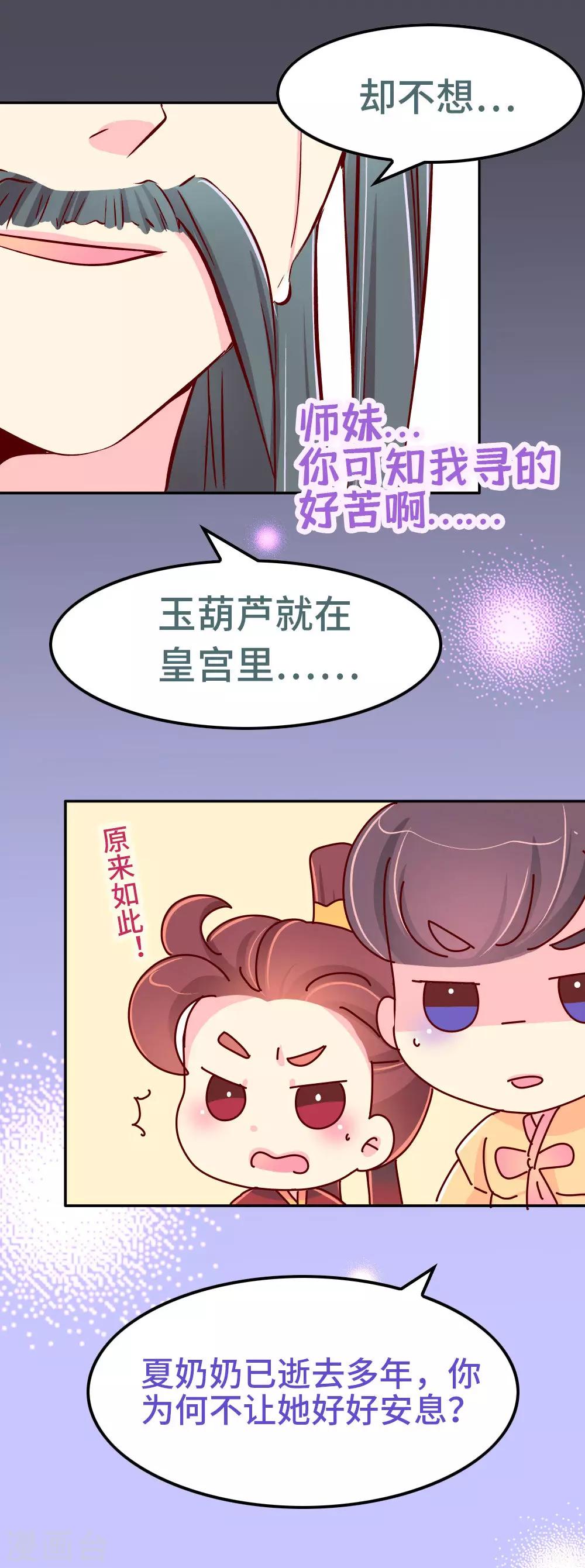 《朕不会轻易狗带》第86话 人家还没打开来看过呢 第6页