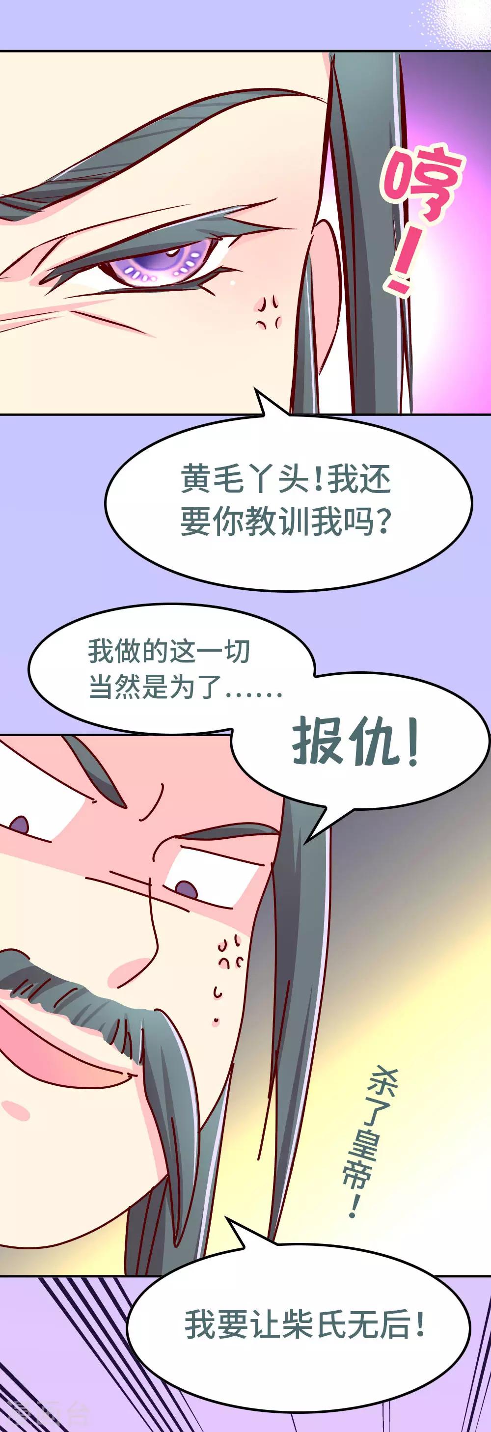 《朕不会轻易狗带》第86话 人家还没打开来看过呢 第7页