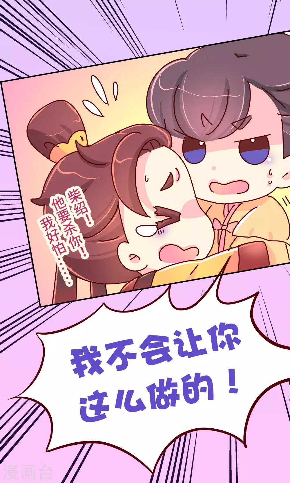《朕不会轻易狗带》第86话 人家还没打开来看过呢 第8页