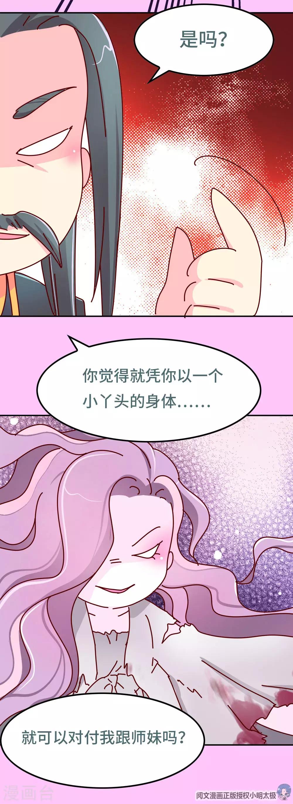 《朕不会轻易狗带》第86话 人家还没打开来看过呢 第9页