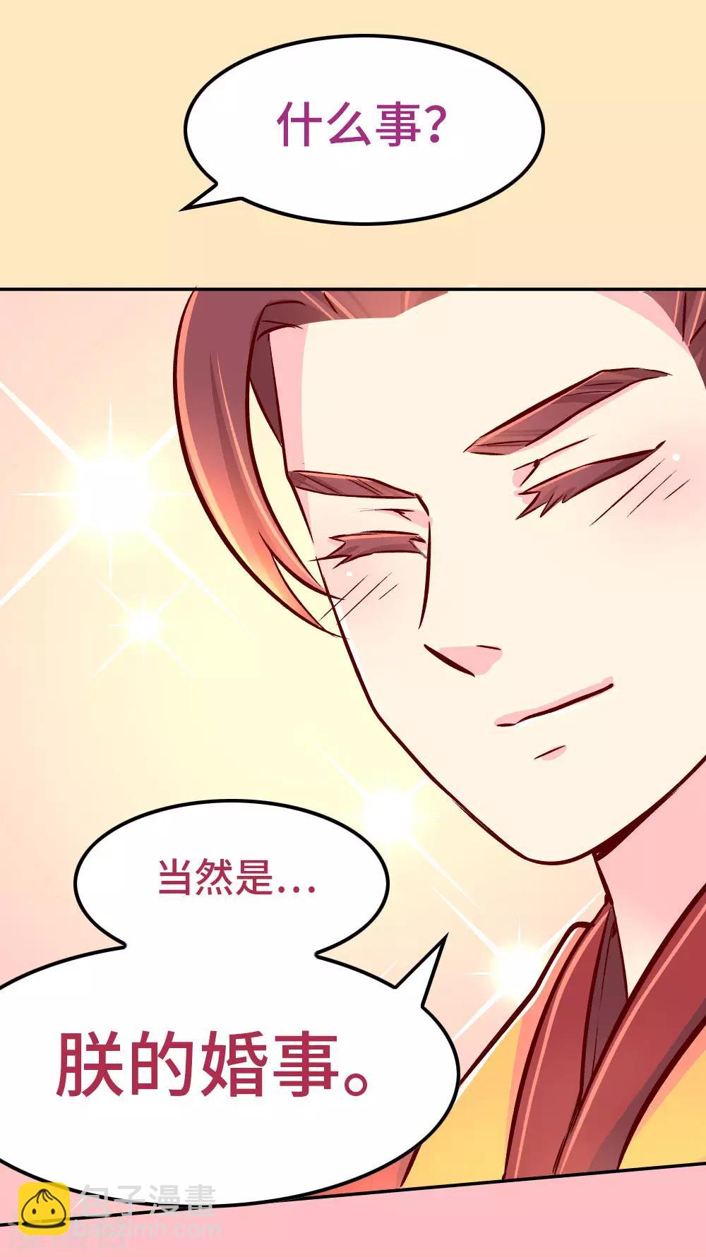 《朕不会轻易狗带》最终话 朕不会轻易狗带 第10页
