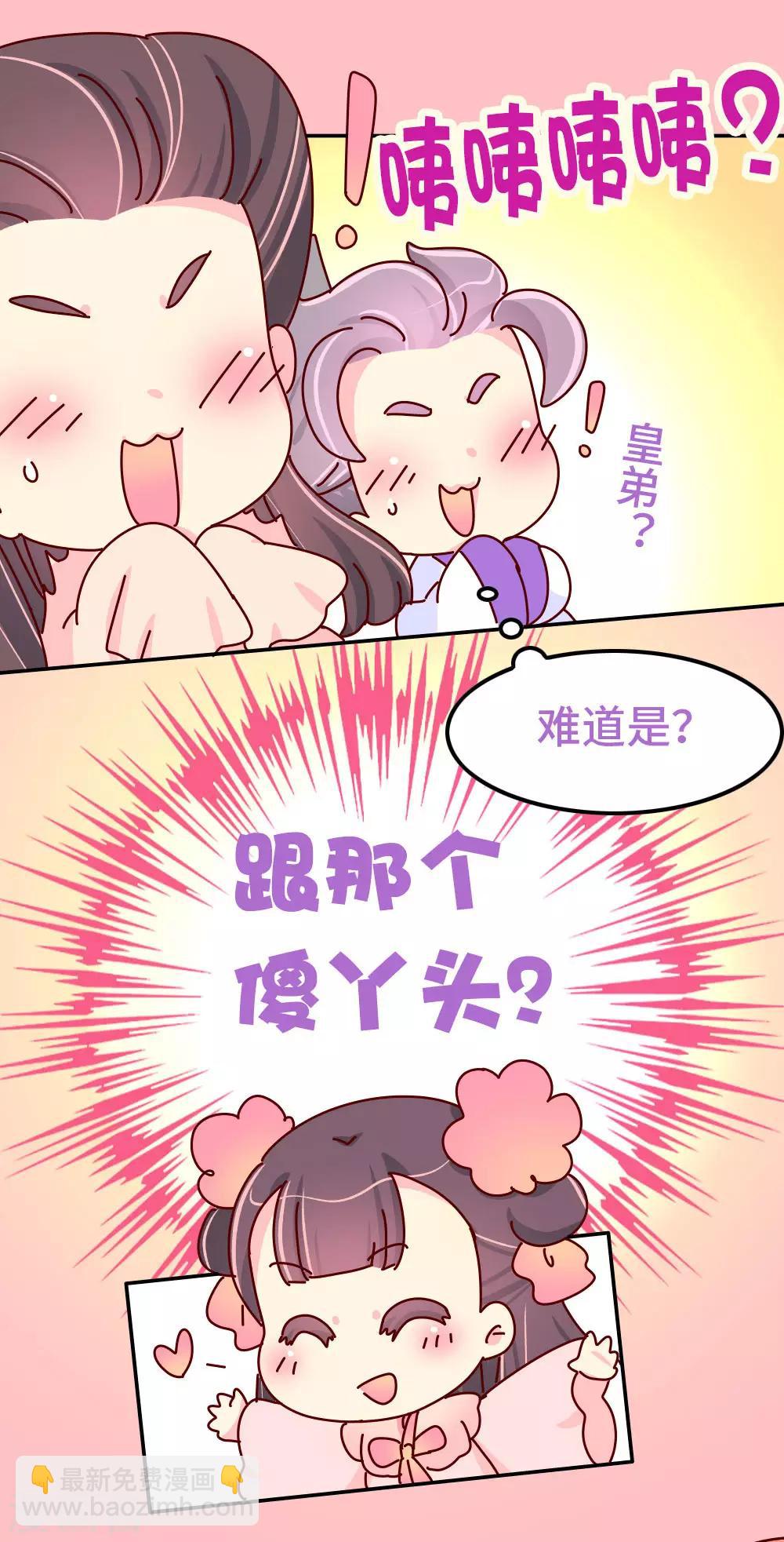 《朕不会轻易狗带》最终话 朕不会轻易狗带 第11页