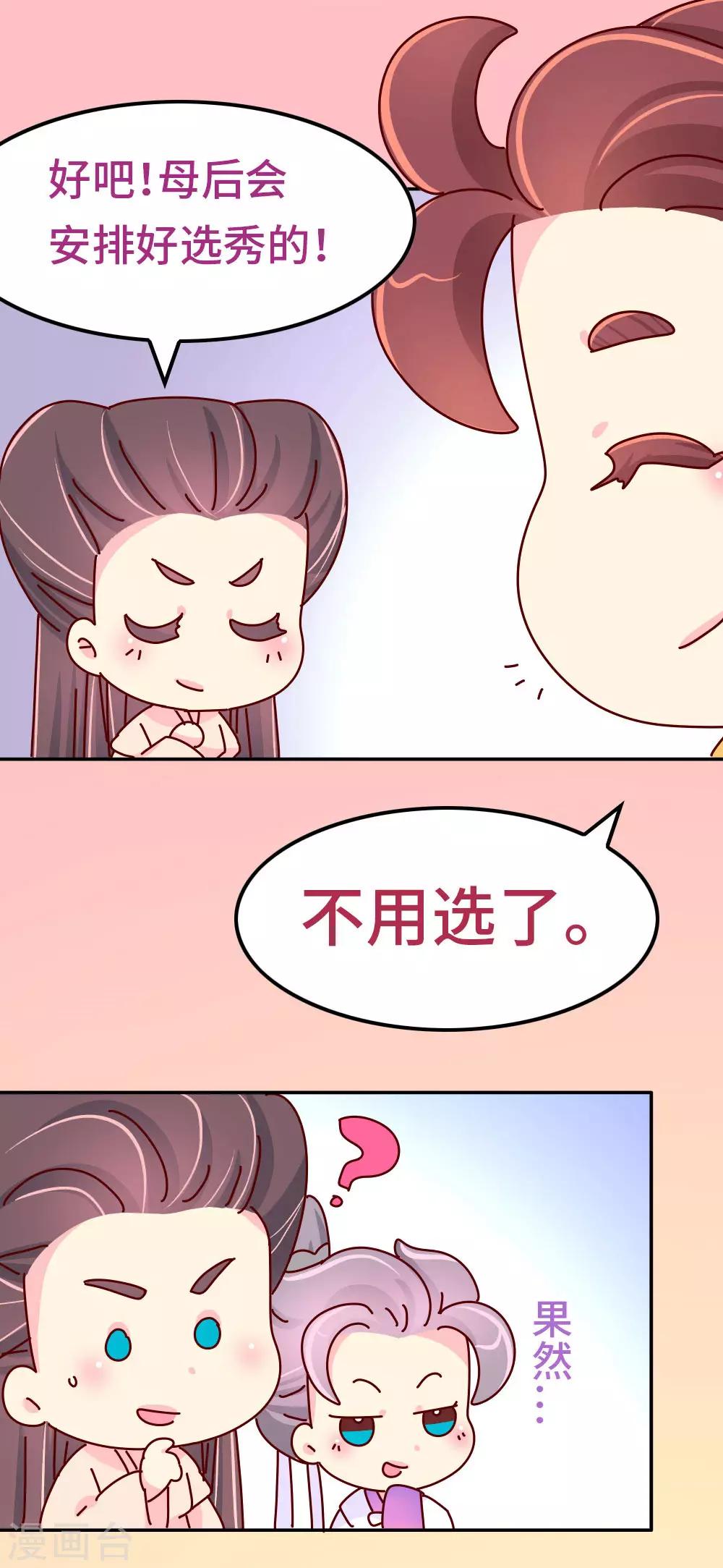 《朕不会轻易狗带》最终话 朕不会轻易狗带 第12页
