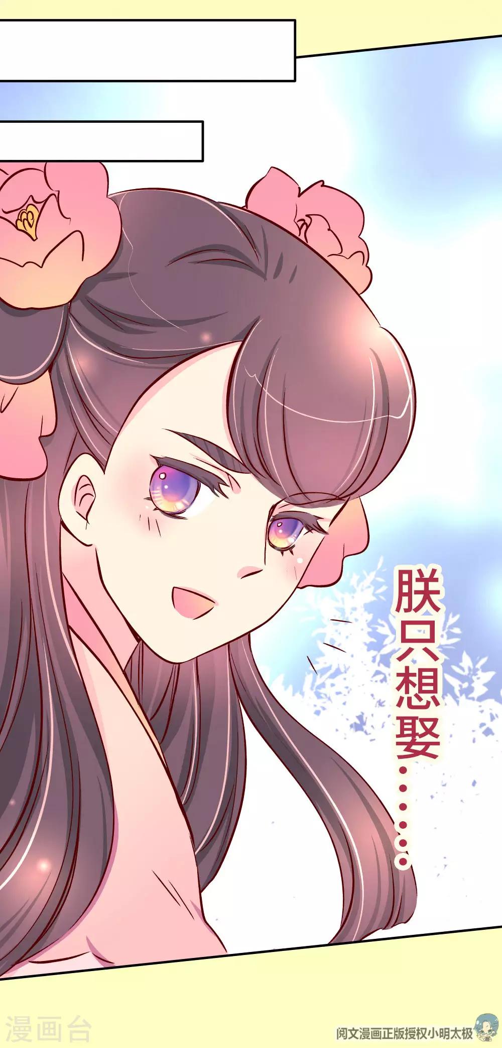 《朕不会轻易狗带》最终话 朕不会轻易狗带 第14页