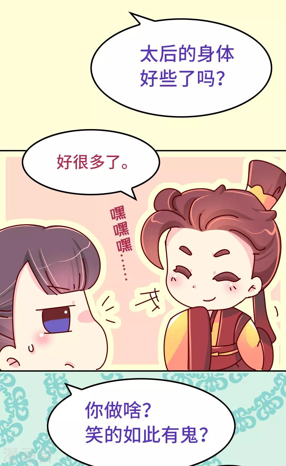 《朕不会轻易狗带》最终话 朕不会轻易狗带 第15页