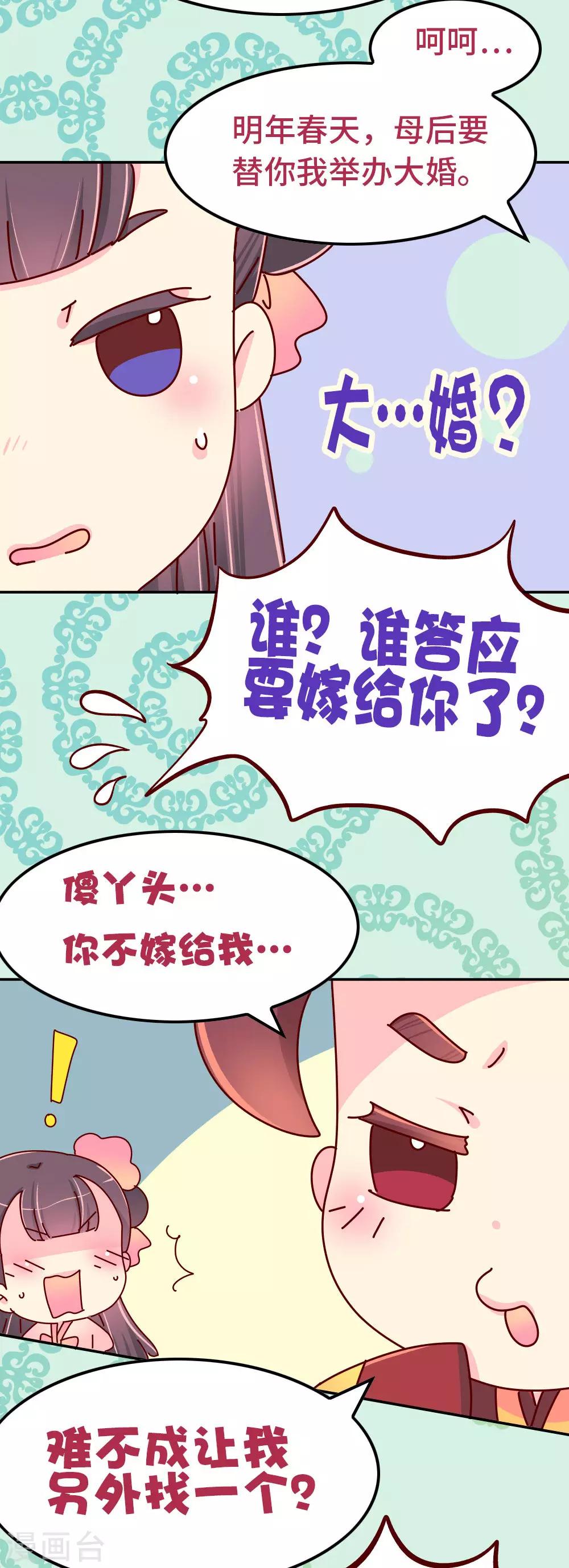 《朕不会轻易狗带》最终话 朕不会轻易狗带 第16页