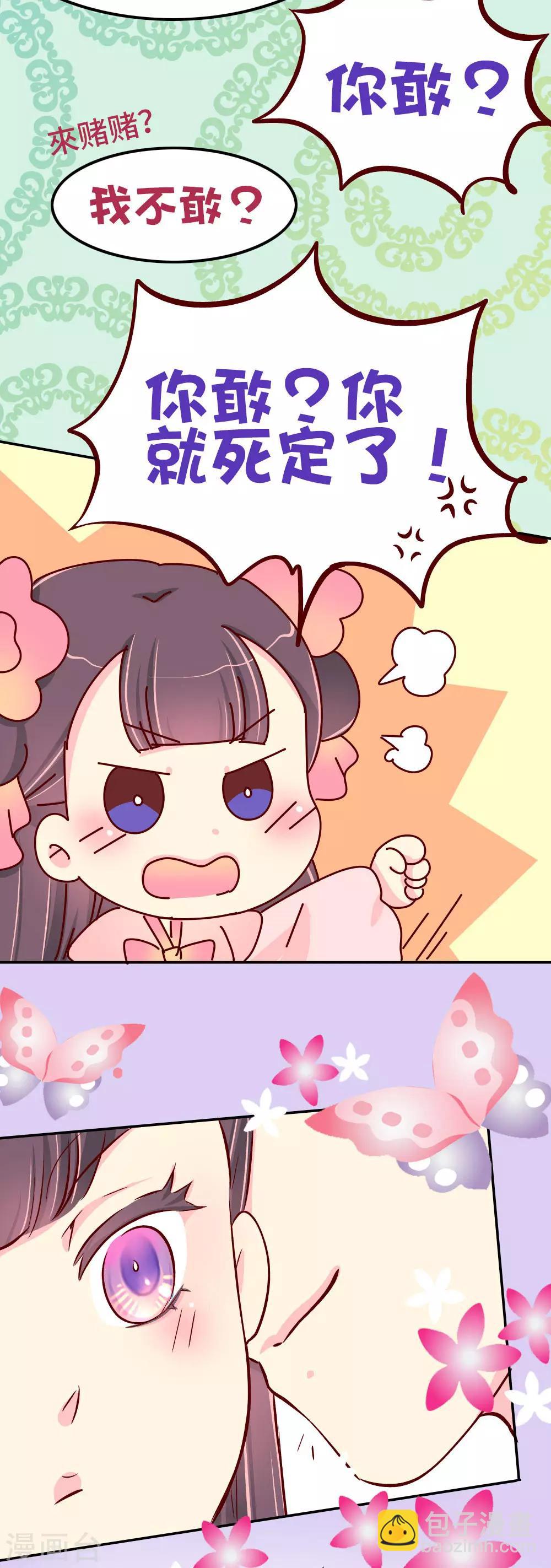 《朕不会轻易狗带》最终话 朕不会轻易狗带 第17页
