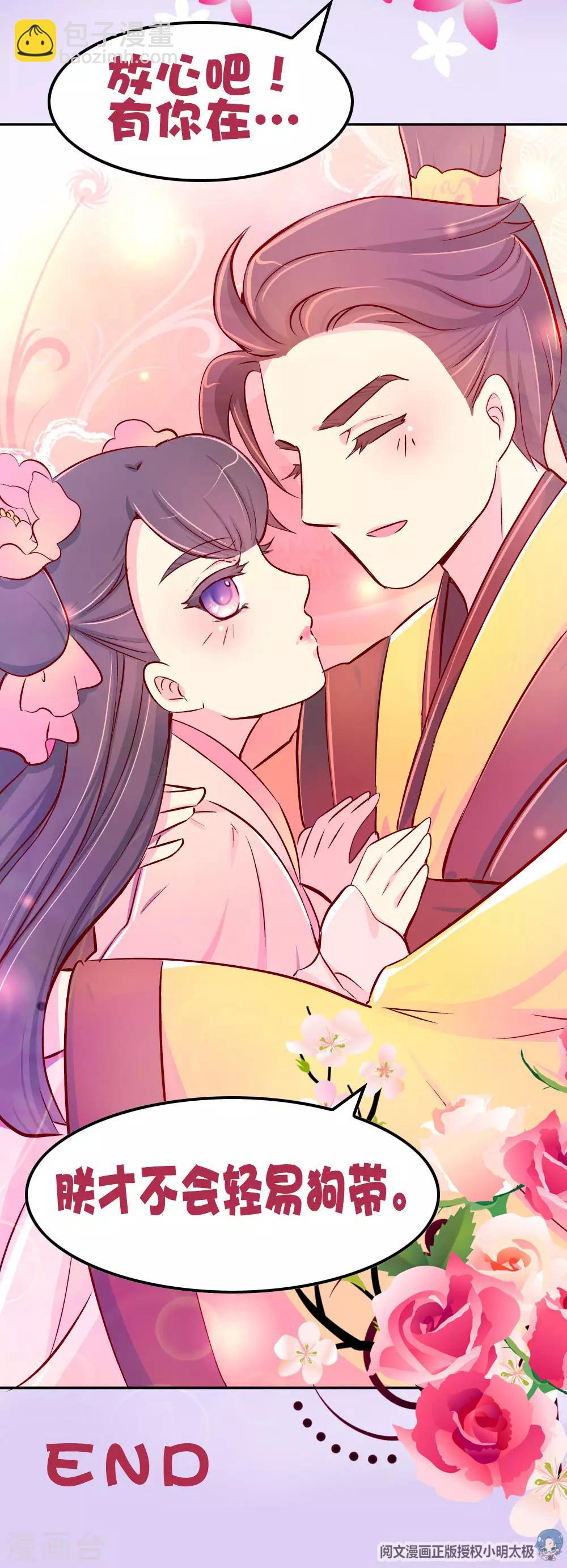 《朕不会轻易狗带》最终话 朕不会轻易狗带 第18页