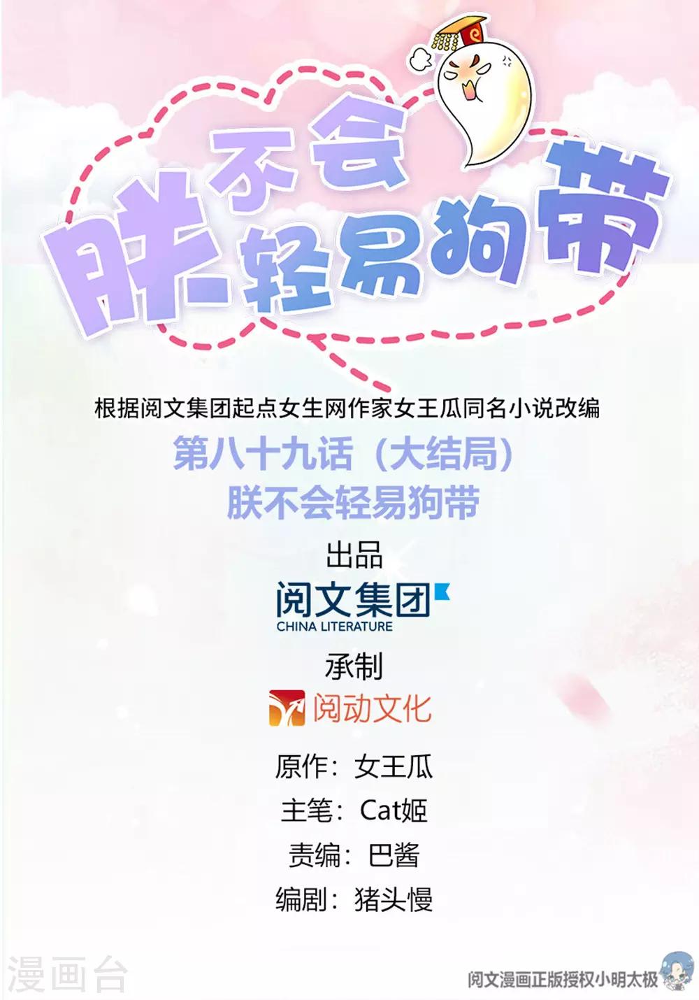 《朕不会轻易狗带》最终话 朕不会轻易狗带 第1页