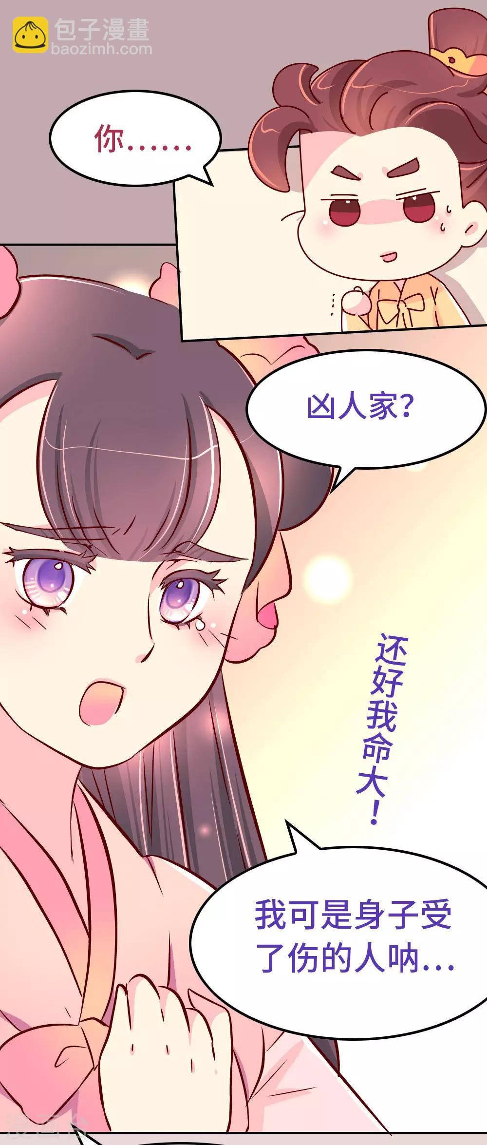 《朕不会轻易狗带》最终话 朕不会轻易狗带 第2页