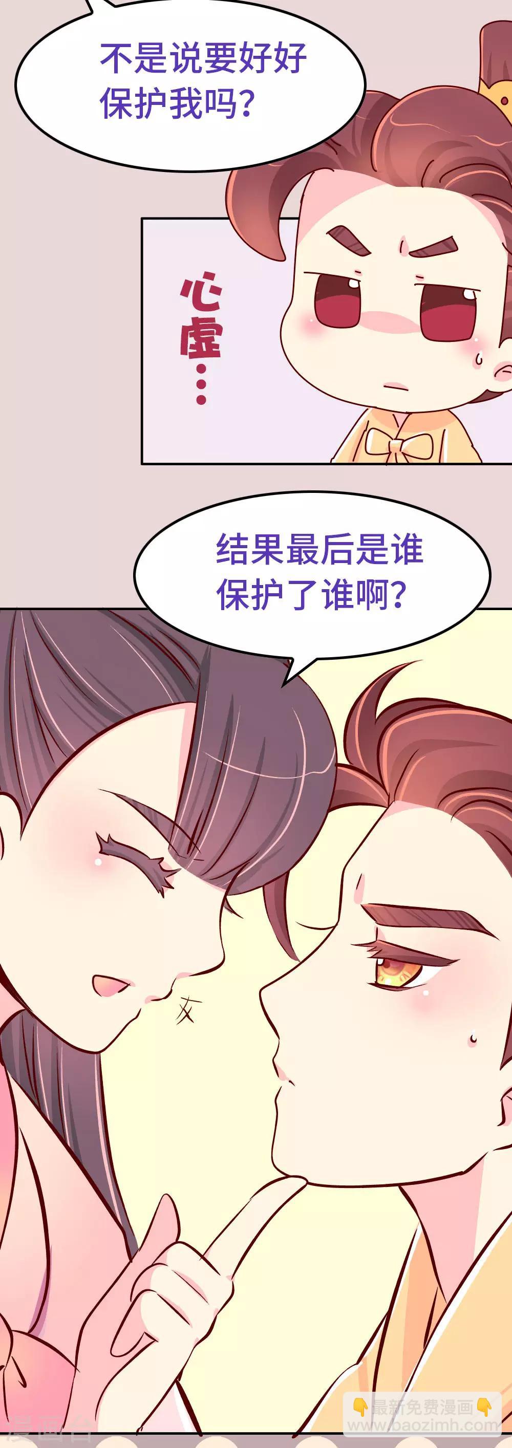 《朕不会轻易狗带》最终话 朕不会轻易狗带 第3页