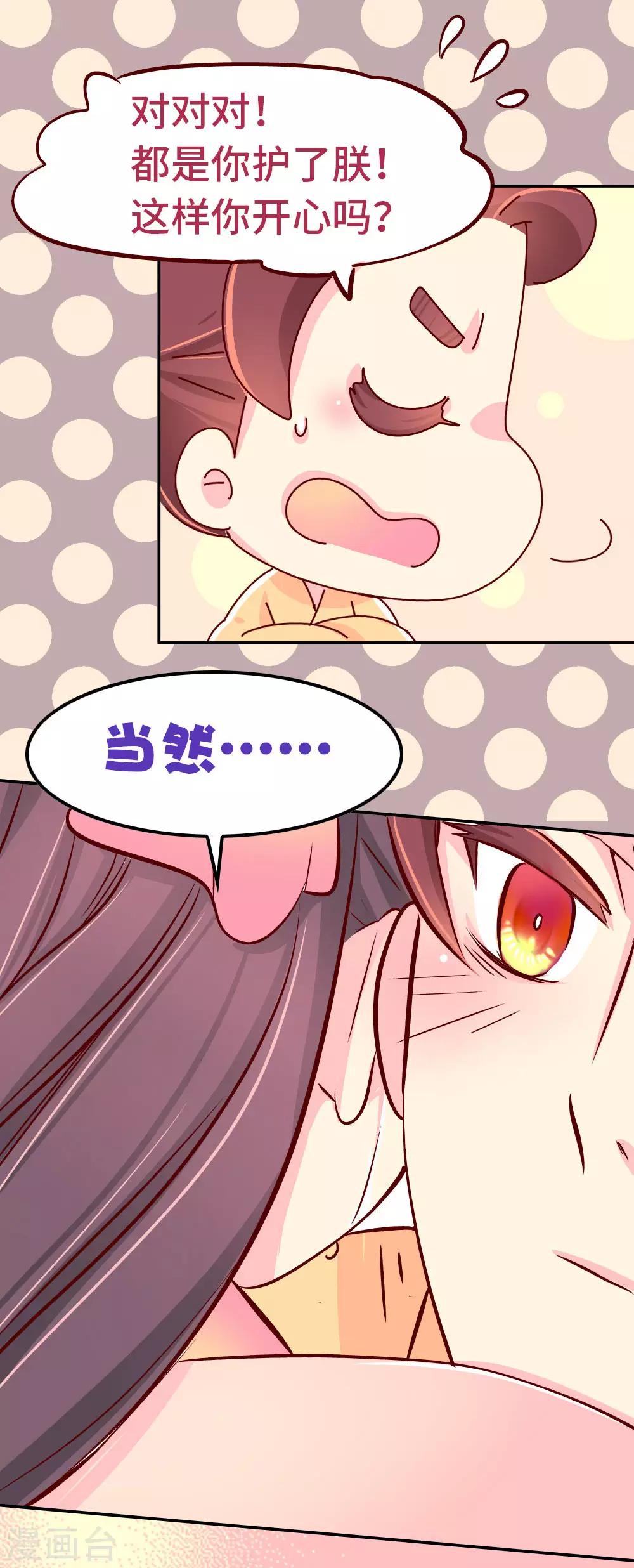 《朕不会轻易狗带》最终话 朕不会轻易狗带 第4页