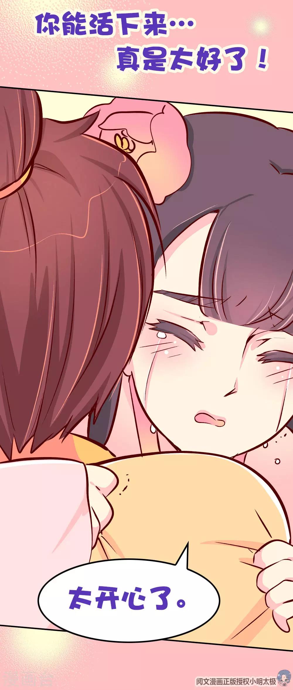 《朕不会轻易狗带》最终话 朕不会轻易狗带 第5页