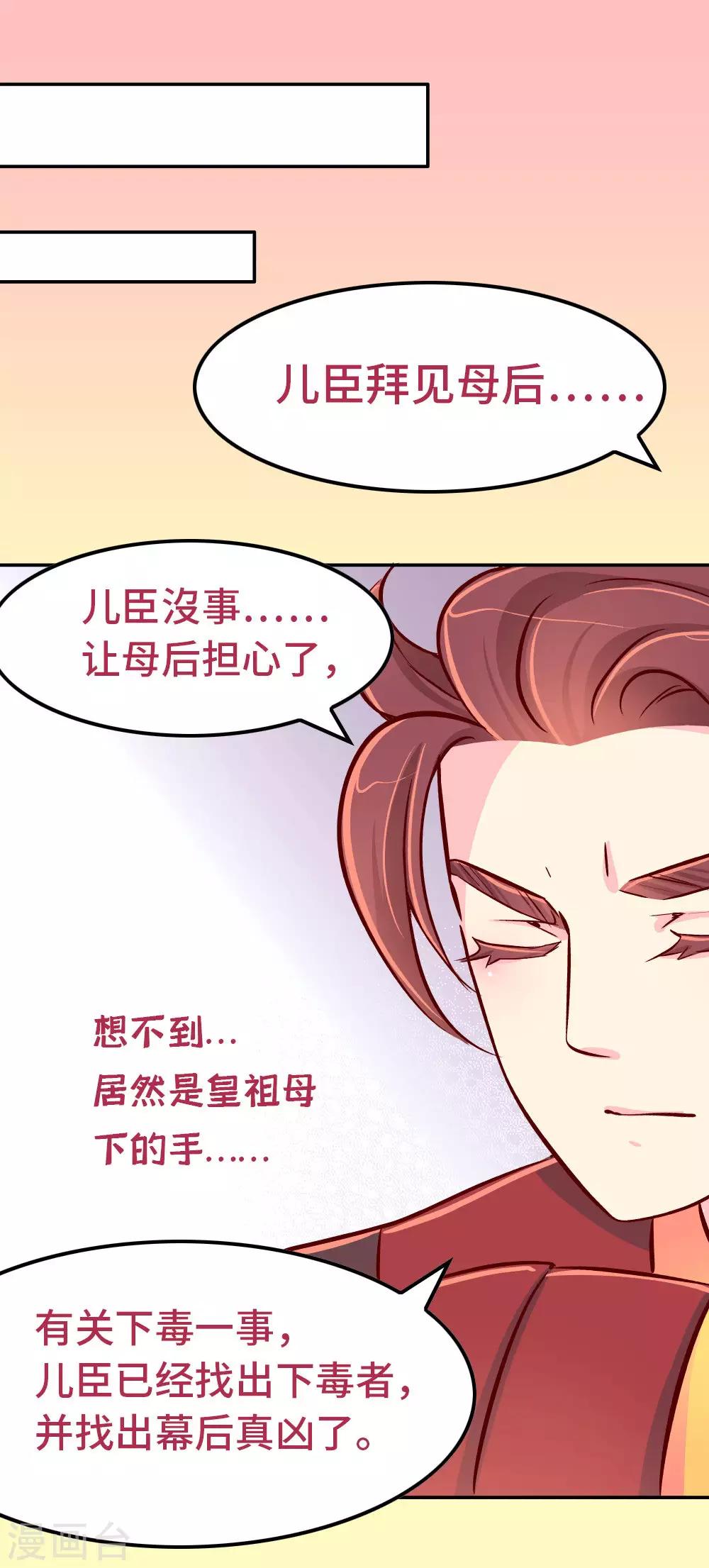 《朕不会轻易狗带》最终话 朕不会轻易狗带 第6页
