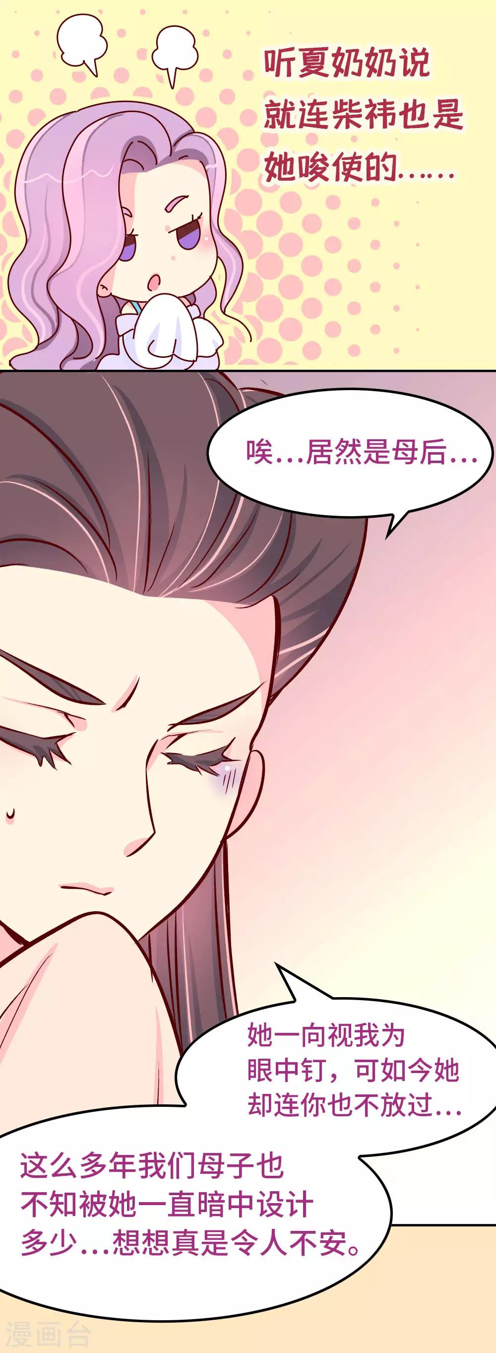 《朕不会轻易狗带》最终话 朕不会轻易狗带 第7页