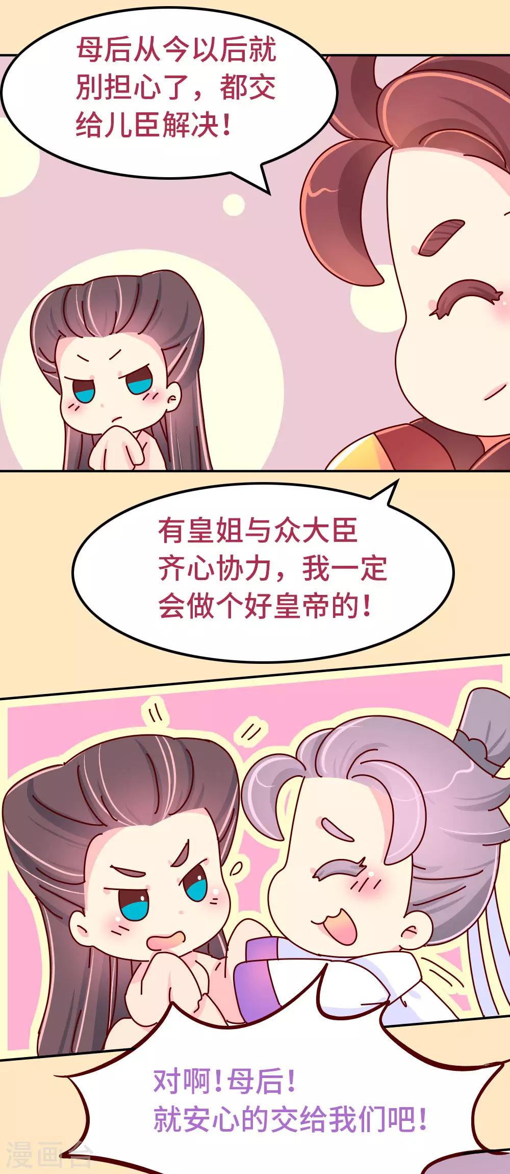 《朕不会轻易狗带》最终话 朕不会轻易狗带 第8页
