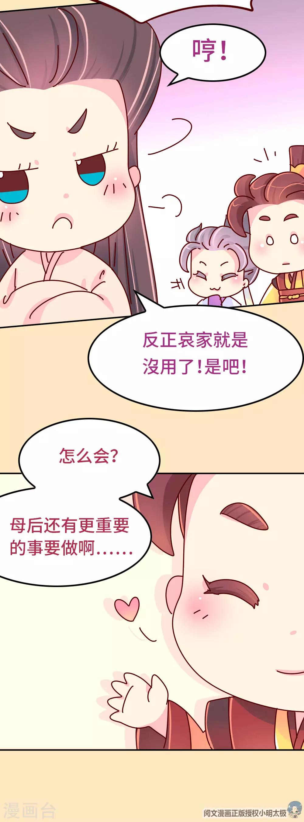 《朕不会轻易狗带》最终话 朕不会轻易狗带 第9页