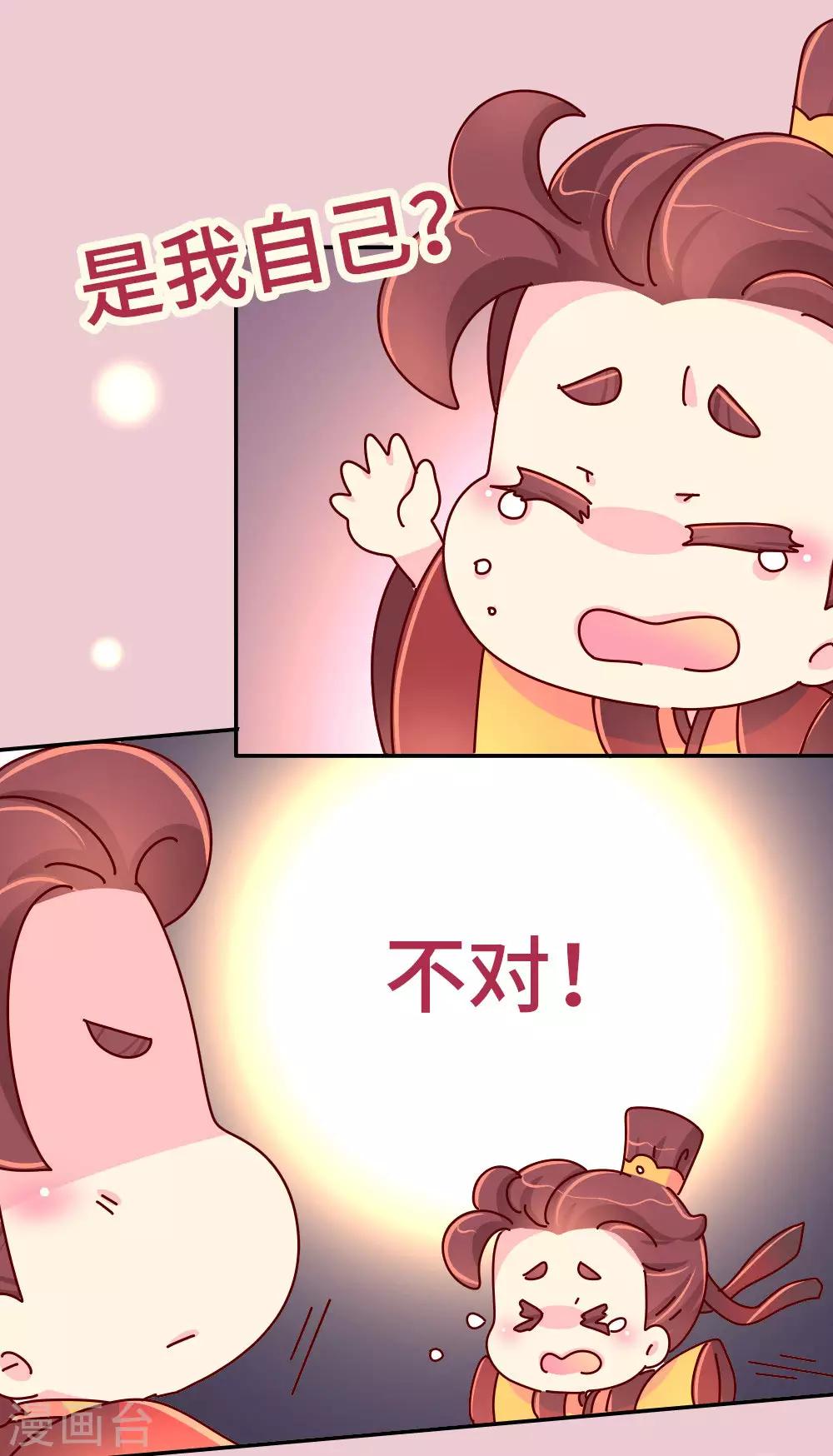《朕不会轻易狗带》第88话 我爱柴绍，我不想他死 第10页