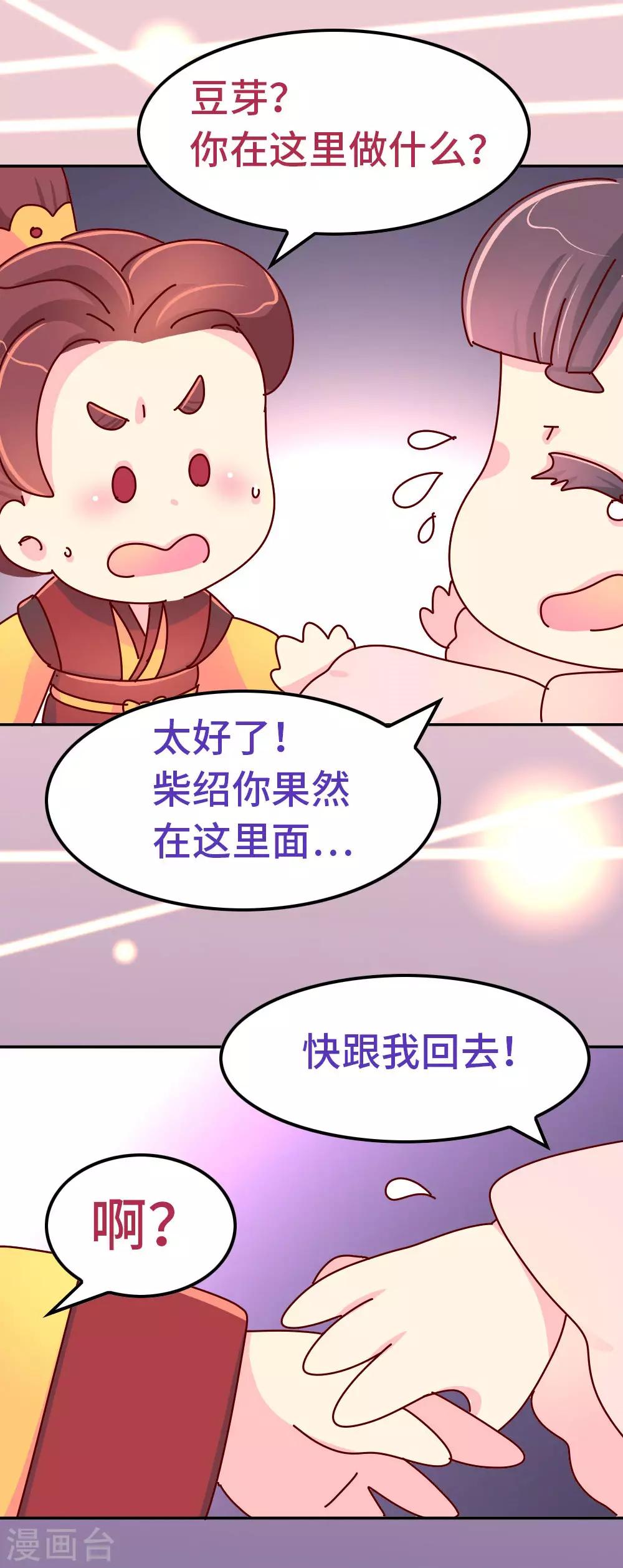 《朕不会轻易狗带》第88话 我爱柴绍，我不想他死 第12页