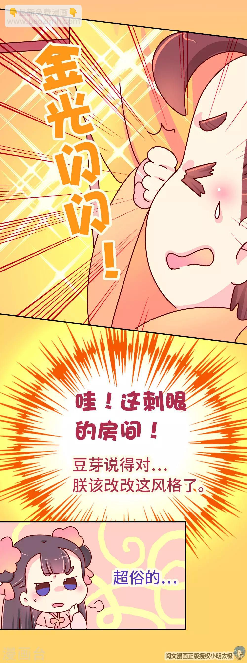 《朕不会轻易狗带》第88话 我爱柴绍，我不想他死 第14页